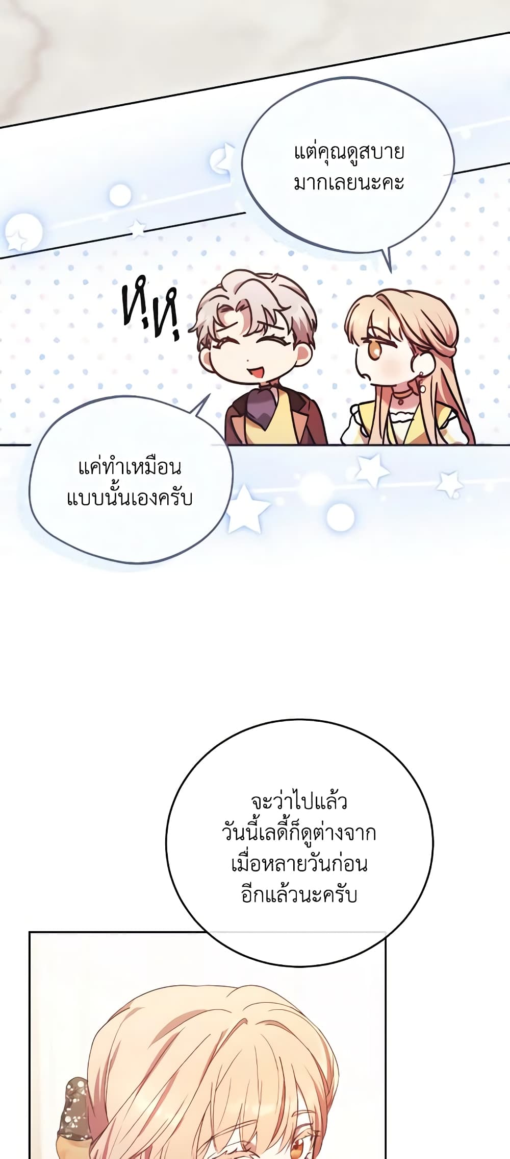 I Just Want My Happy Ending! page 16
