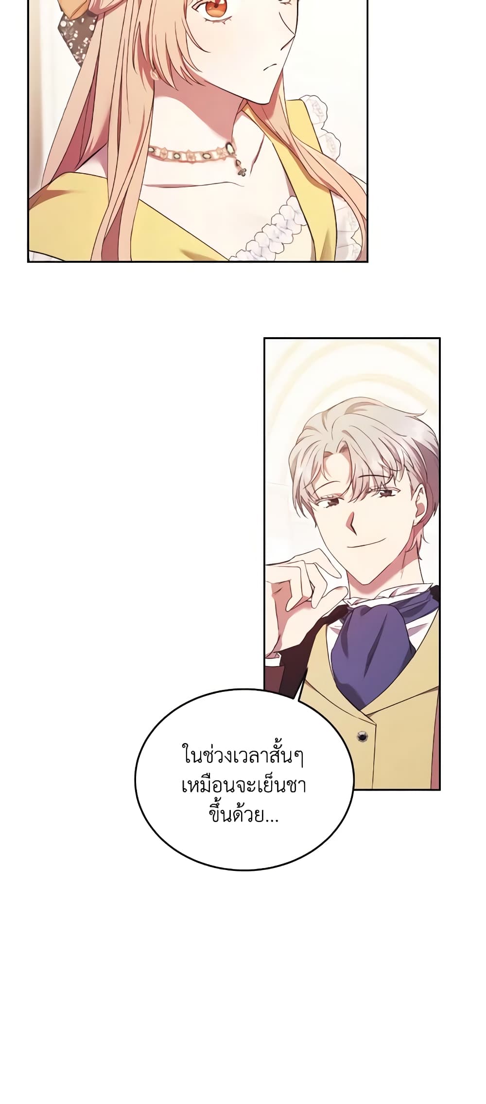 I Just Want My Happy Ending! page 17