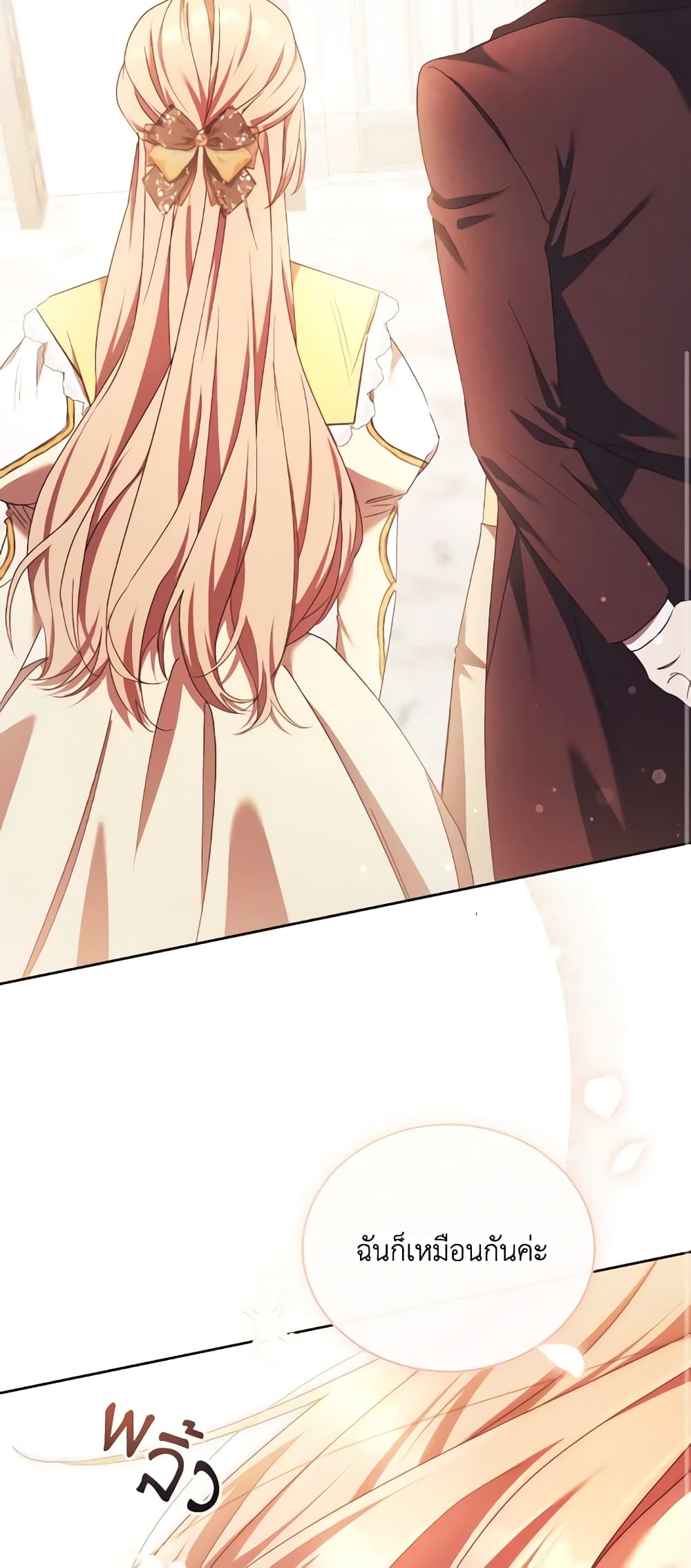 I Just Want My Happy Ending! page 20