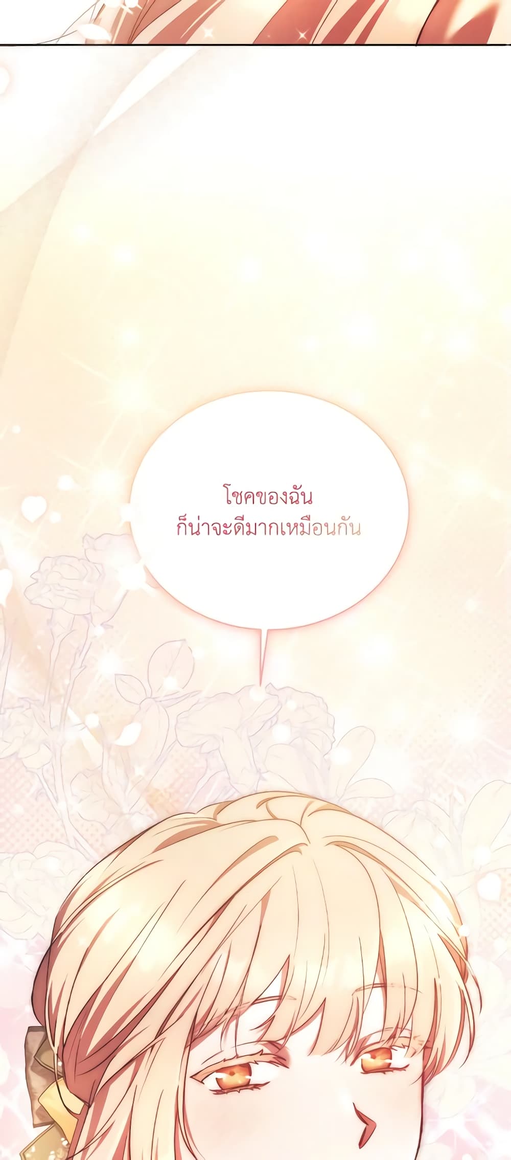 I Just Want My Happy Ending! page 21