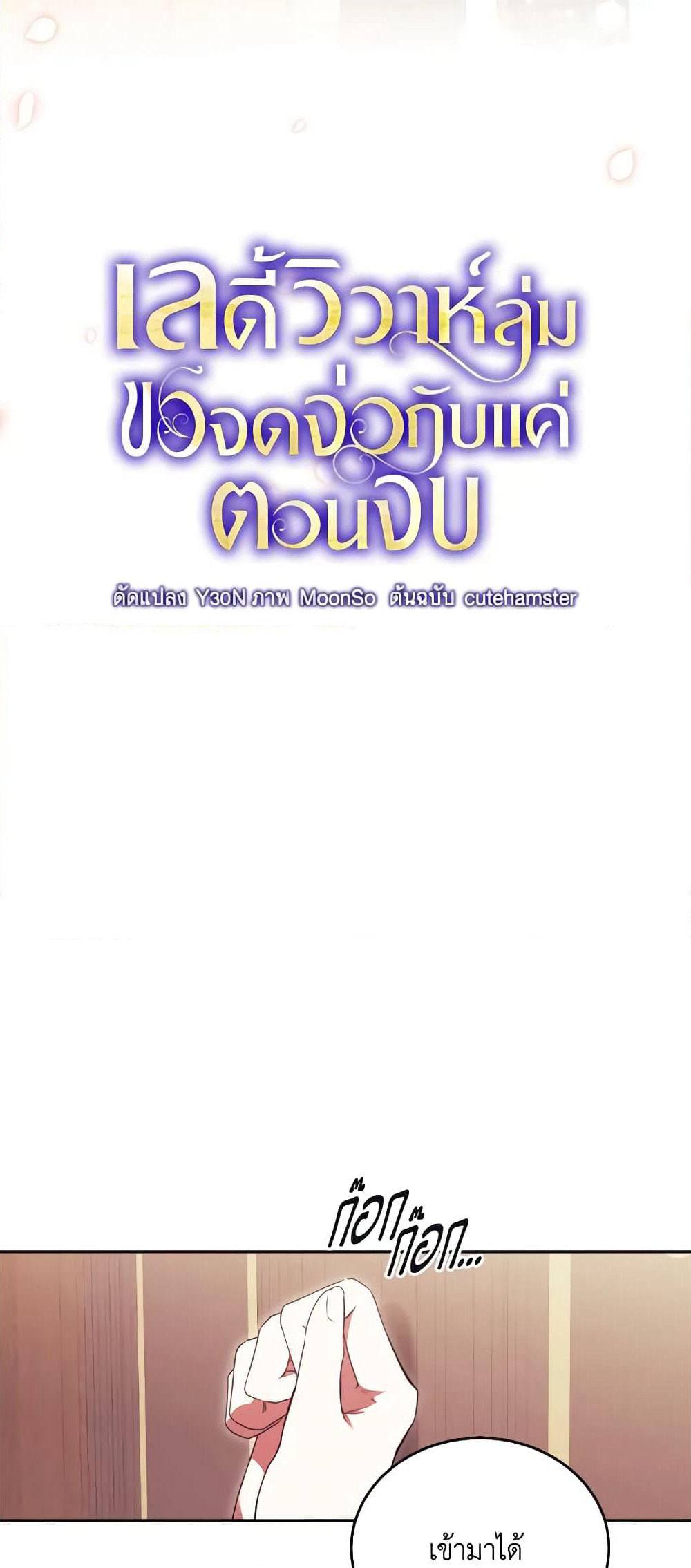 I Just Want My Happy Ending! page 25