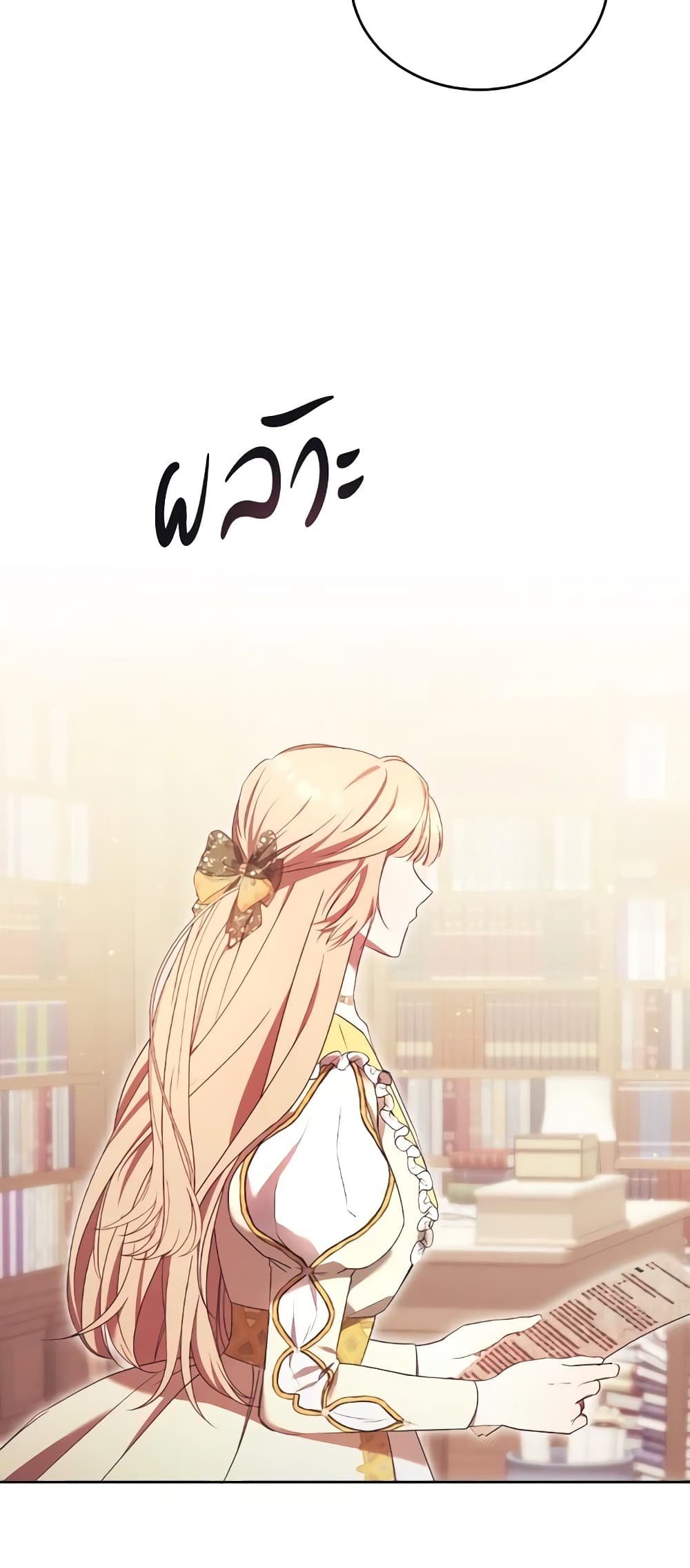 I Just Want My Happy Ending! page 26