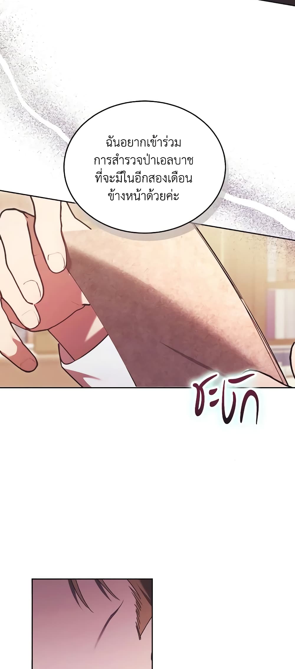 I Just Want My Happy Ending! page 28