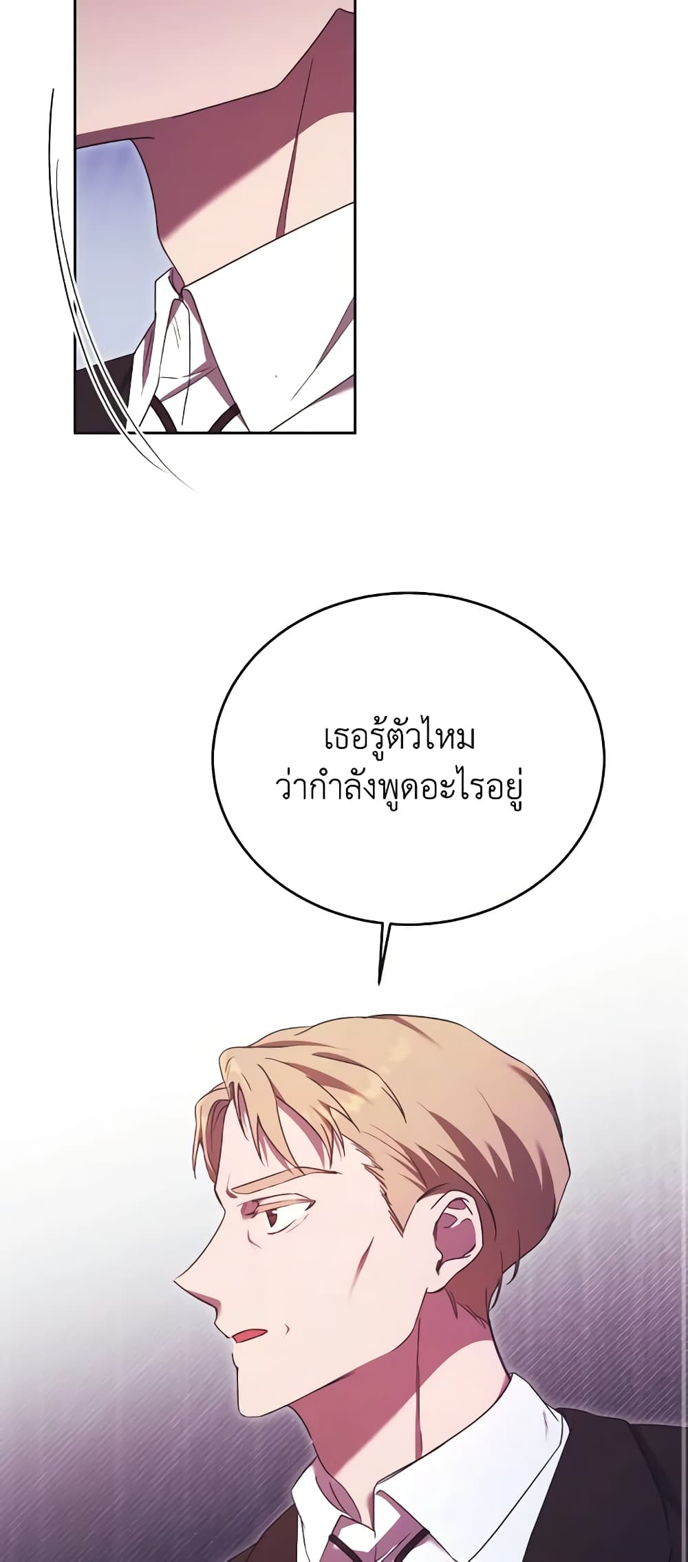 I Just Want My Happy Ending! page 29