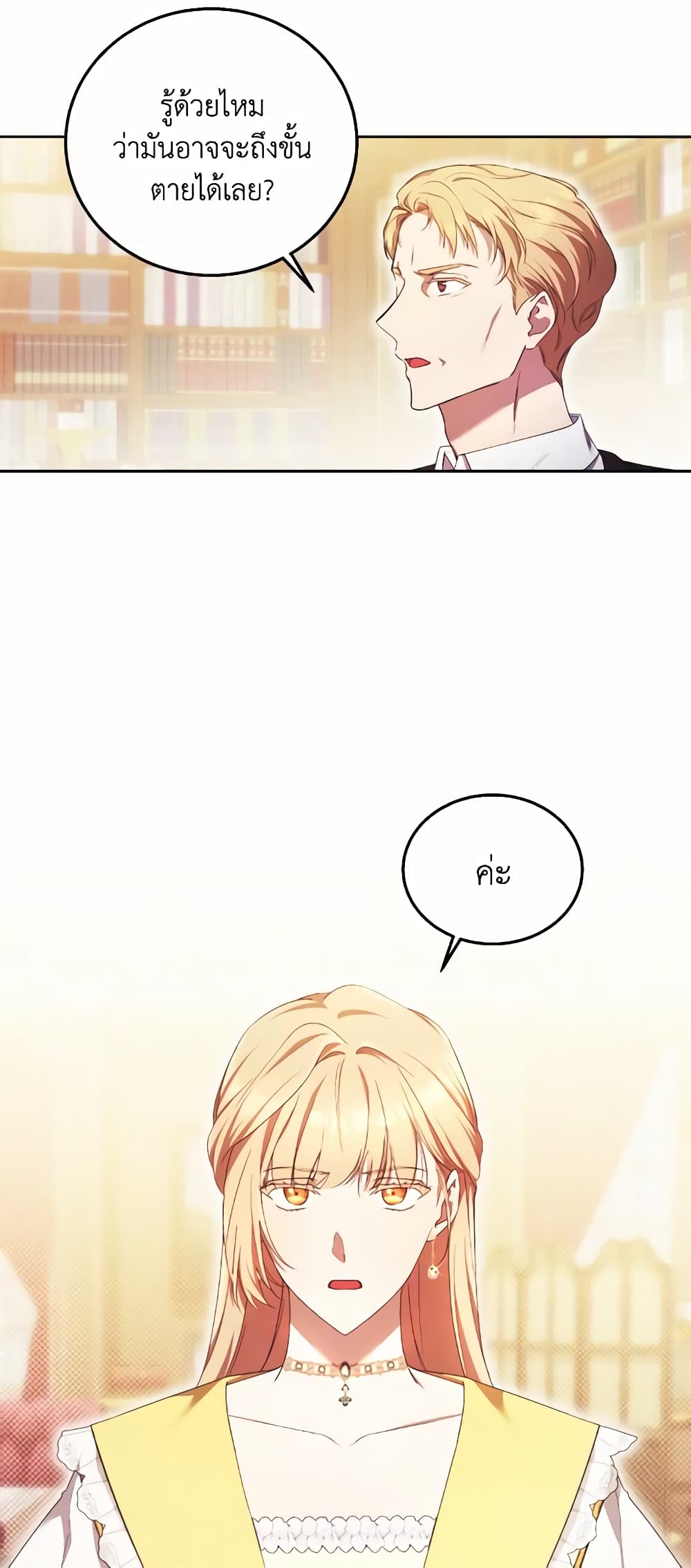 I Just Want My Happy Ending! page 31
