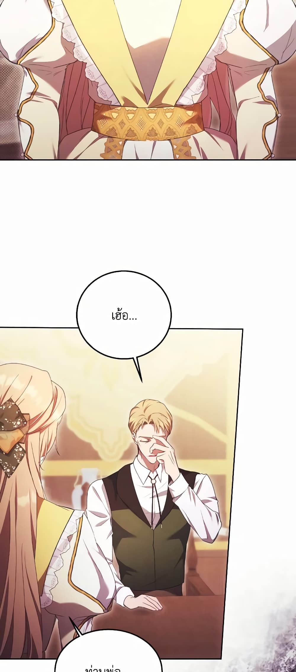 I Just Want My Happy Ending! page 32