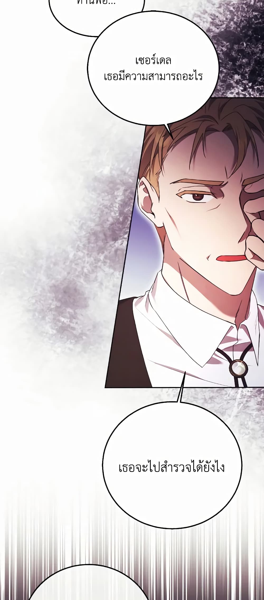 I Just Want My Happy Ending! page 33