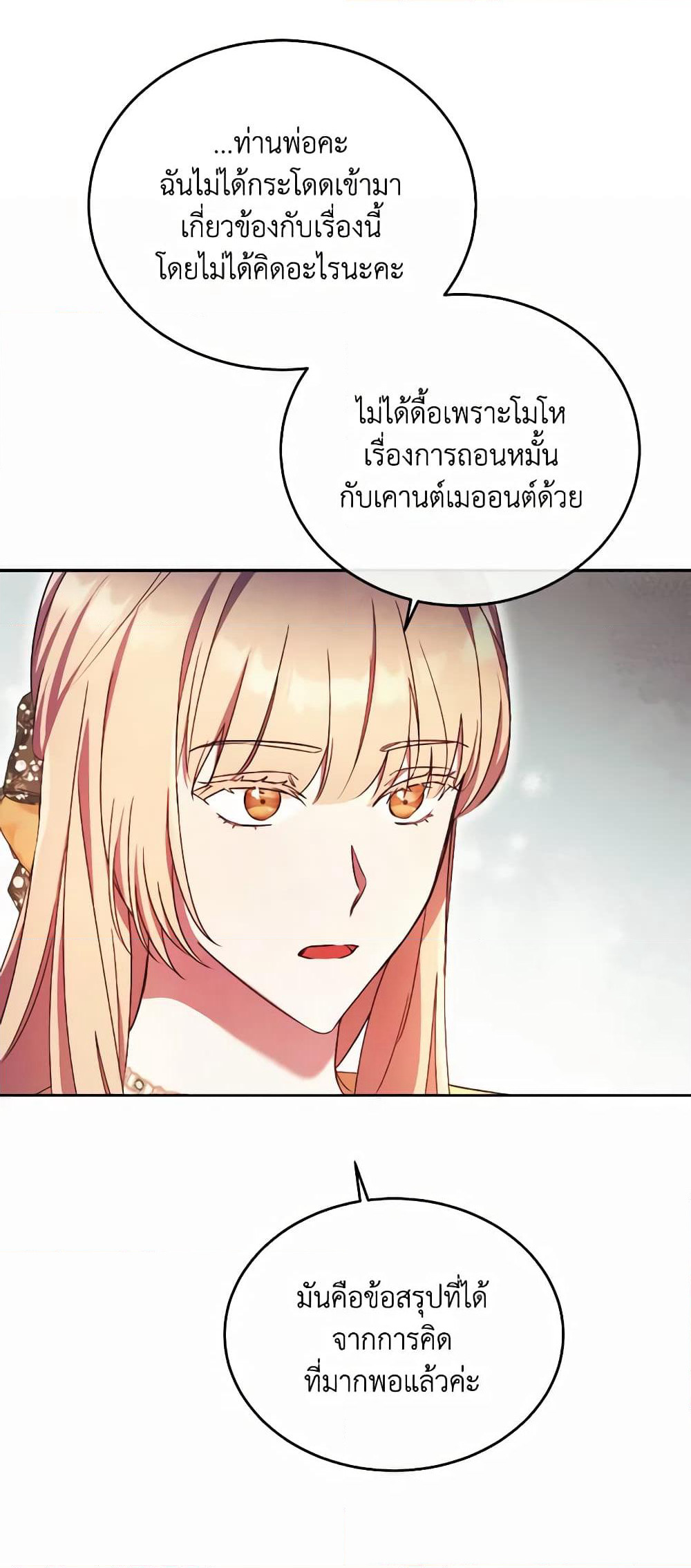 I Just Want My Happy Ending! page 37