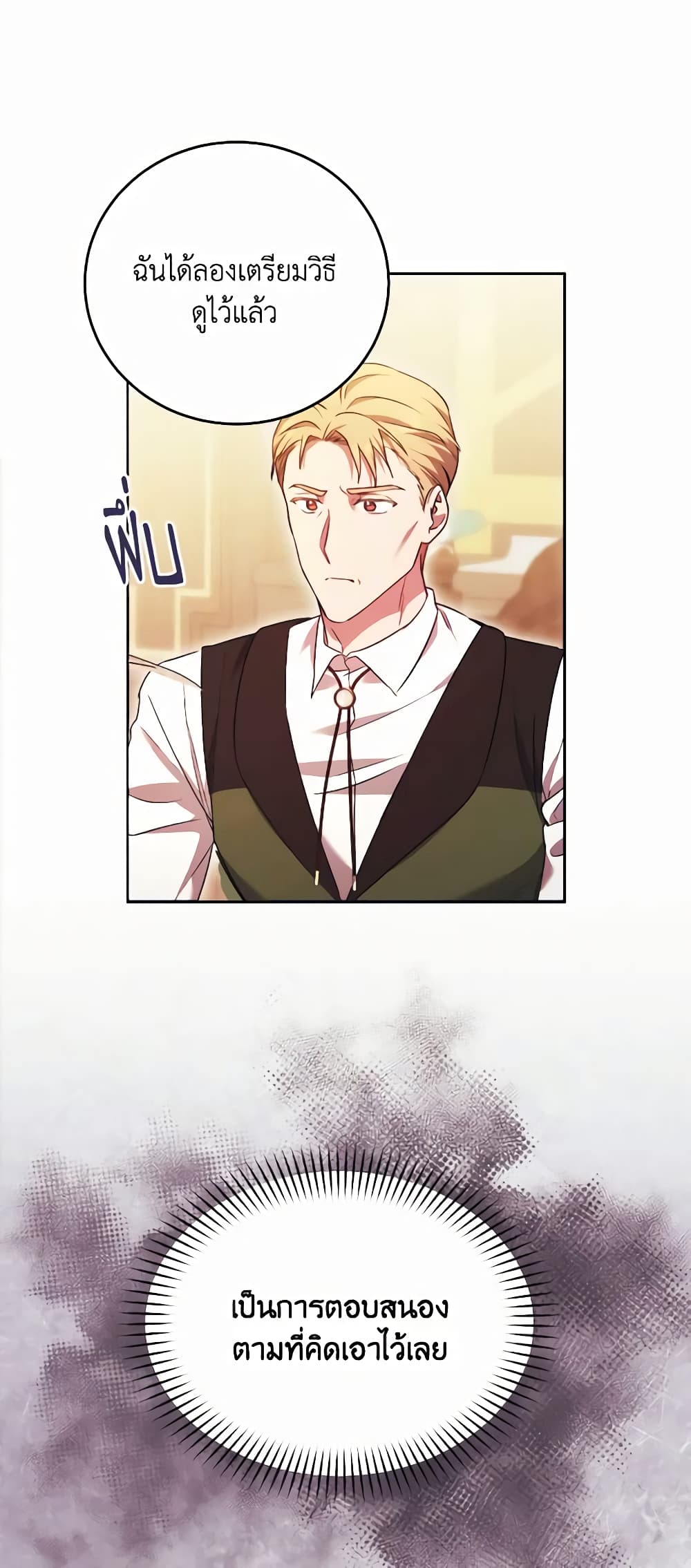 I Just Want My Happy Ending! page 38