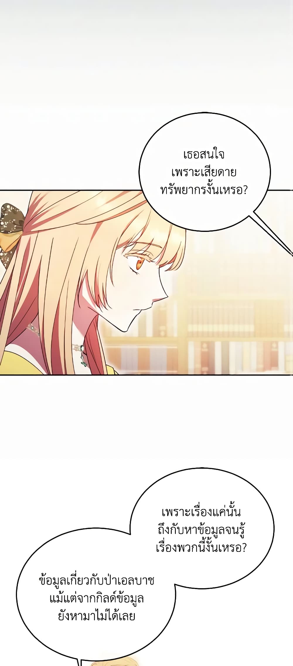 I Just Want My Happy Ending! page 49