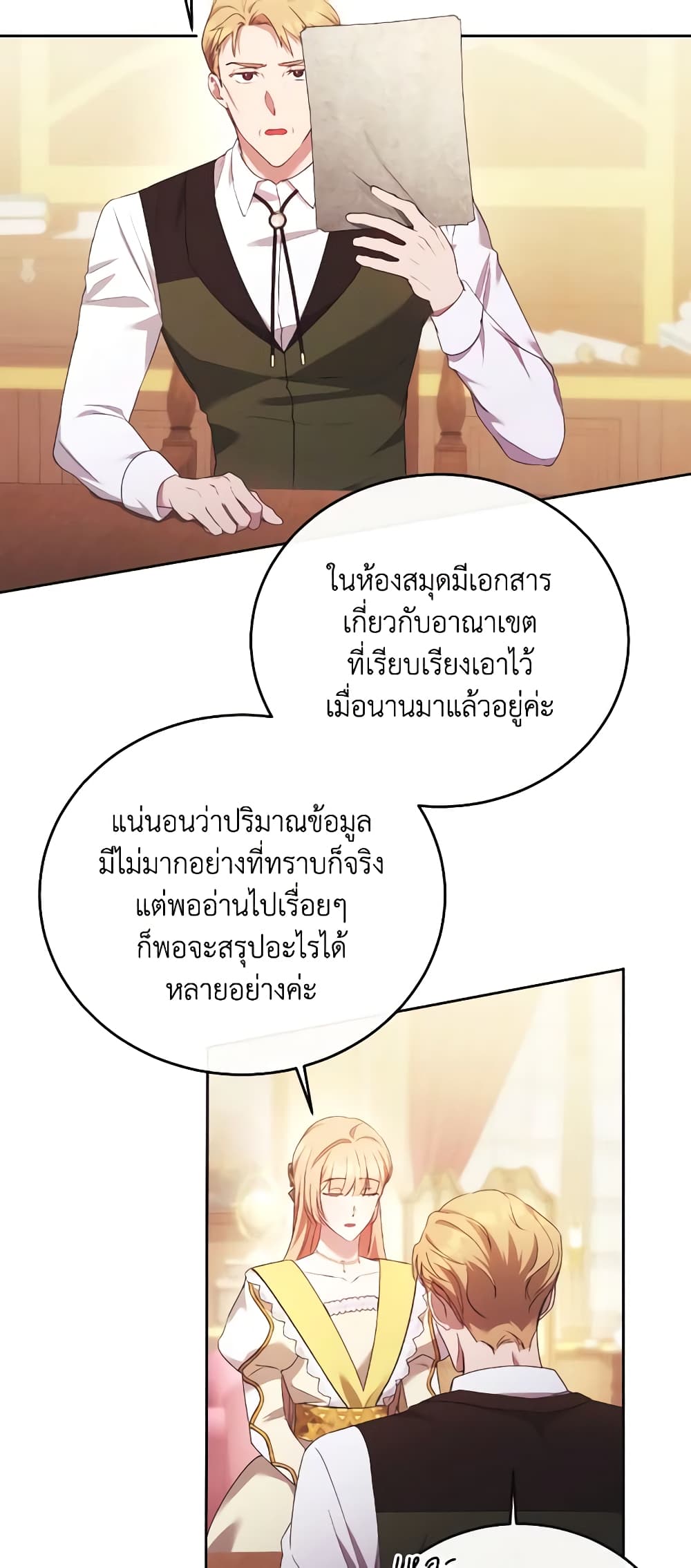 I Just Want My Happy Ending! page 50