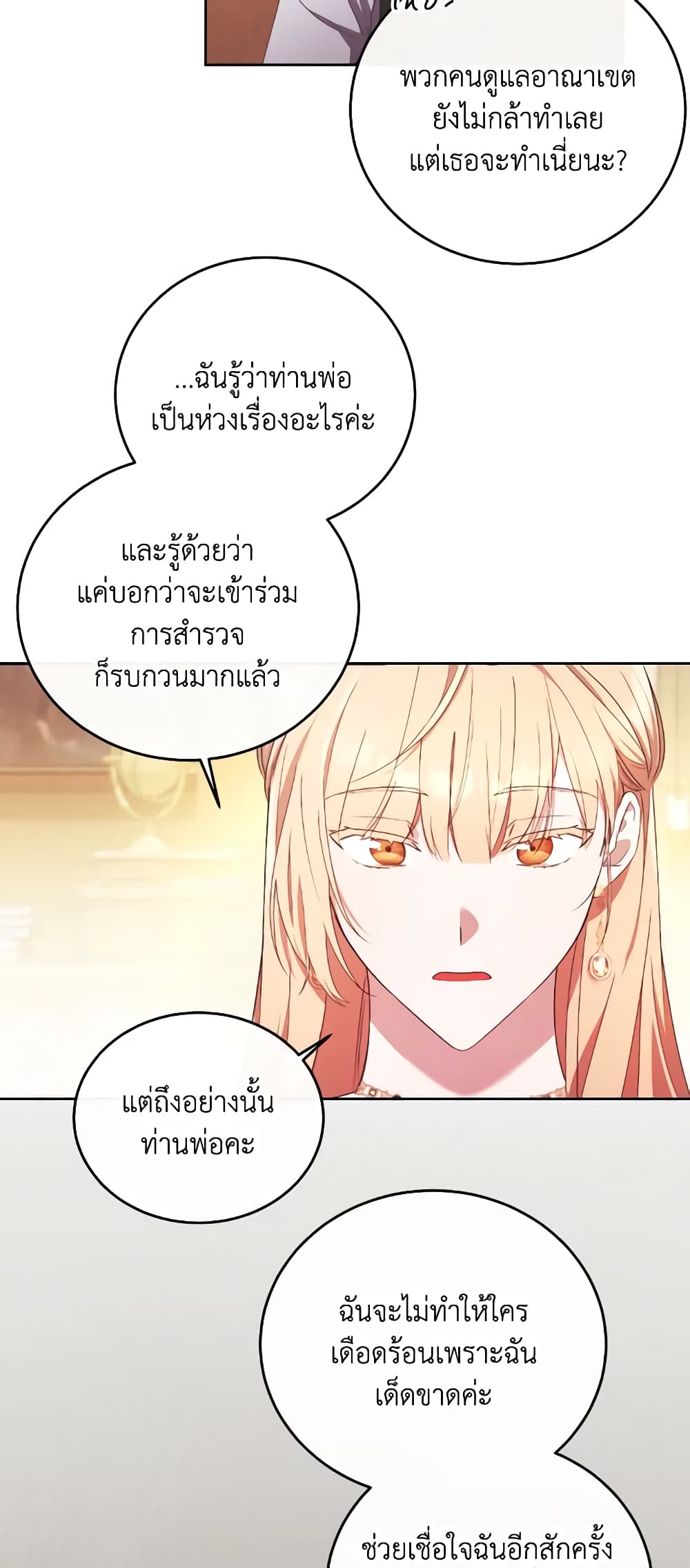 I Just Want My Happy Ending! page 51