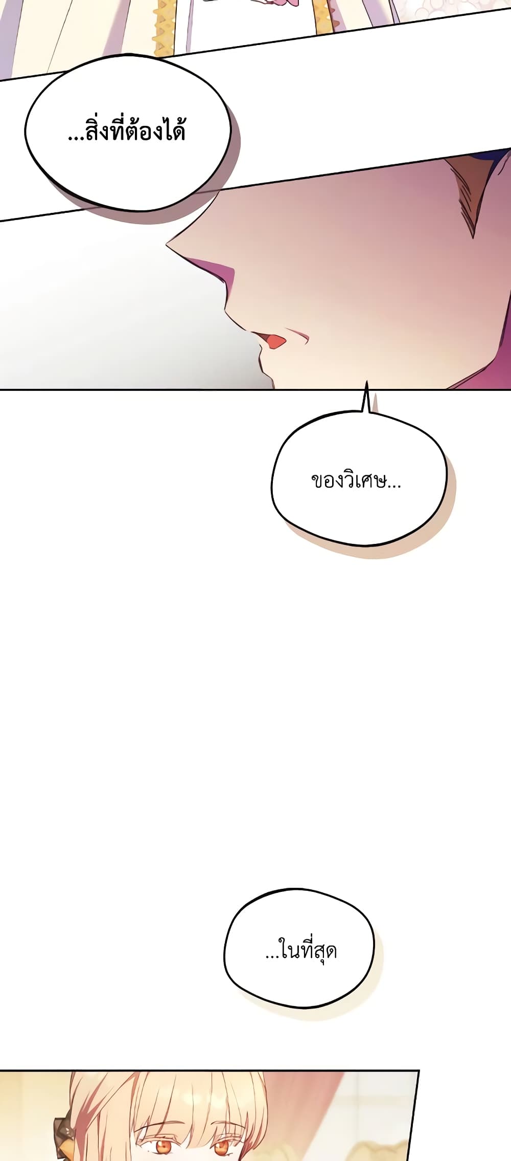 I Just Want My Happy Ending! page 58