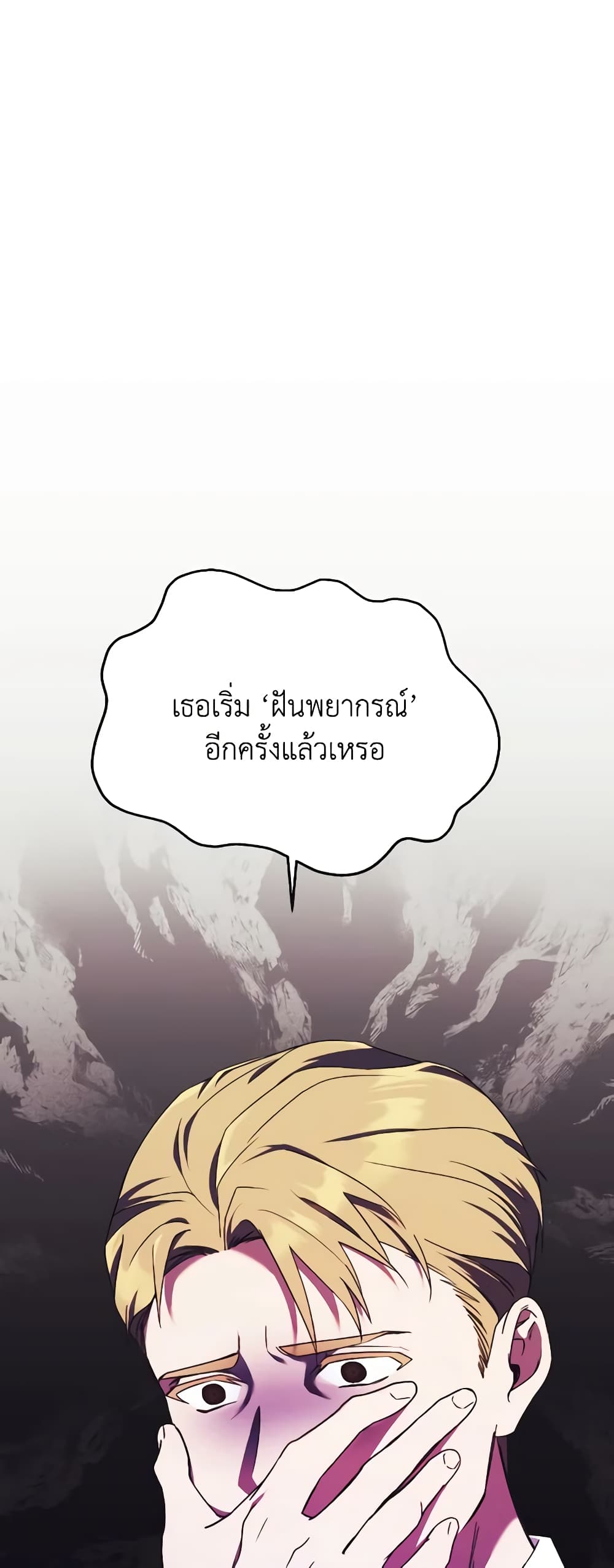 I Just Want My Happy Ending! page 2