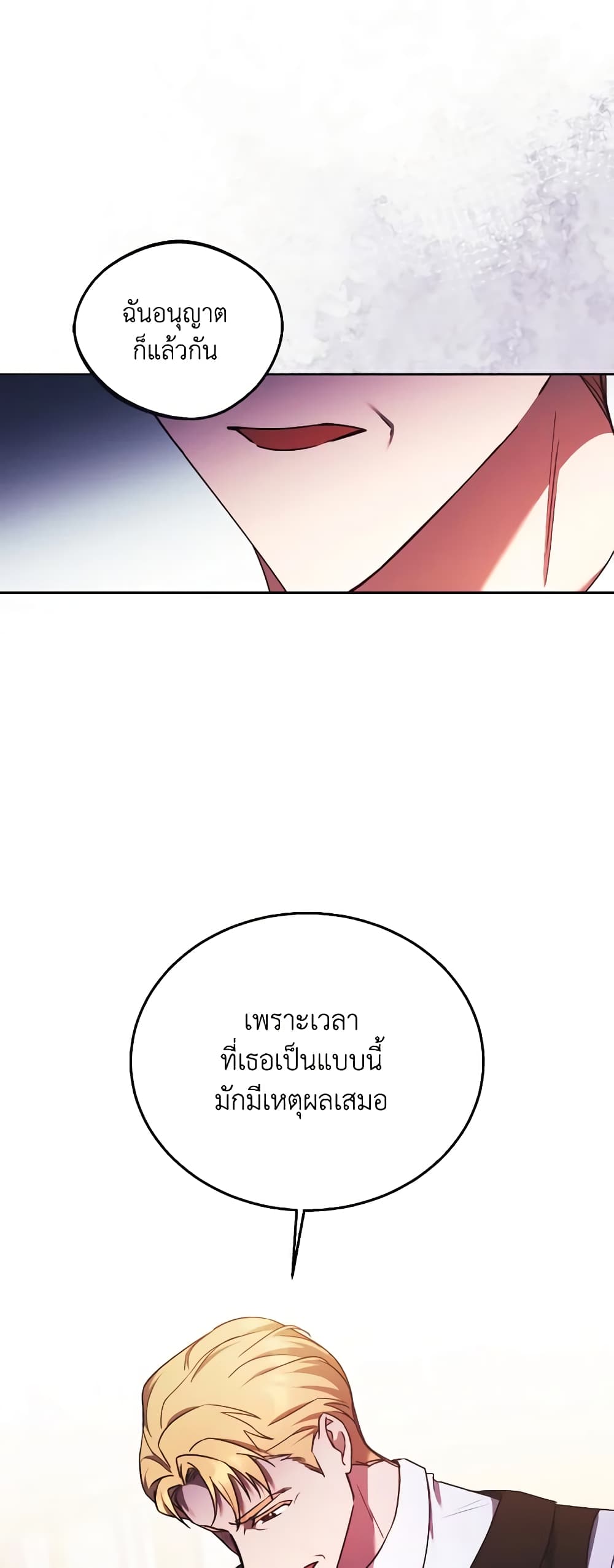 I Just Want My Happy Ending! page 5