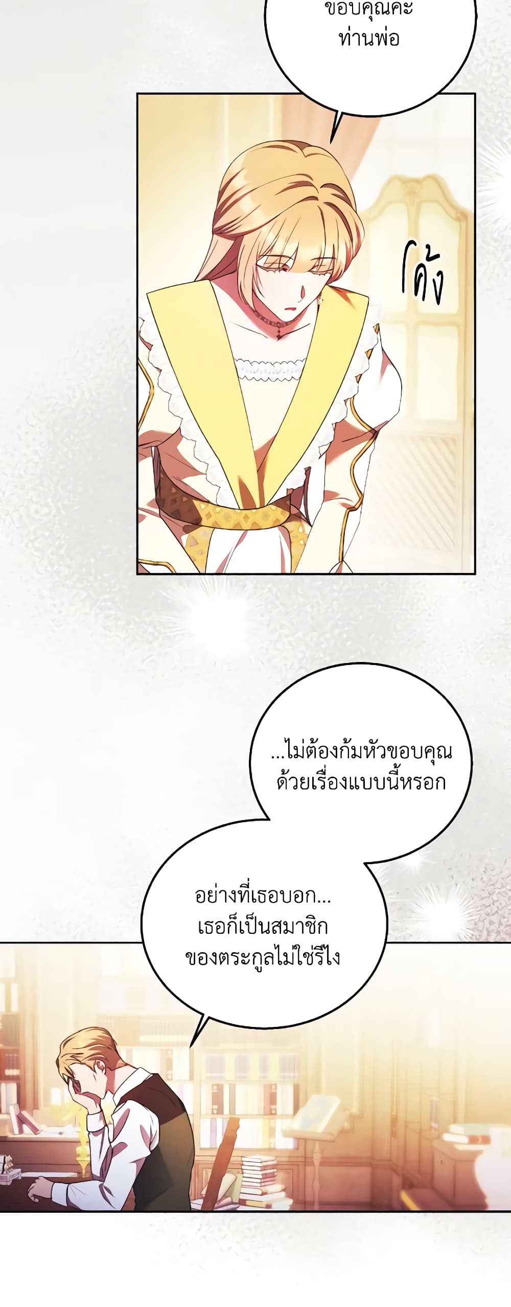 I Just Want My Happy Ending! page 7
