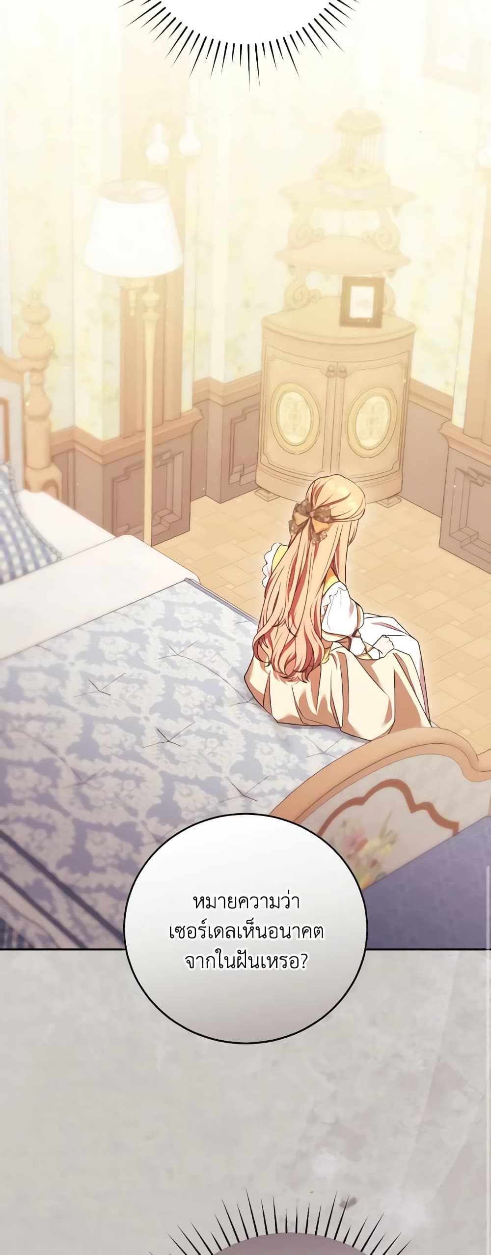 I Just Want My Happy Ending! page 9