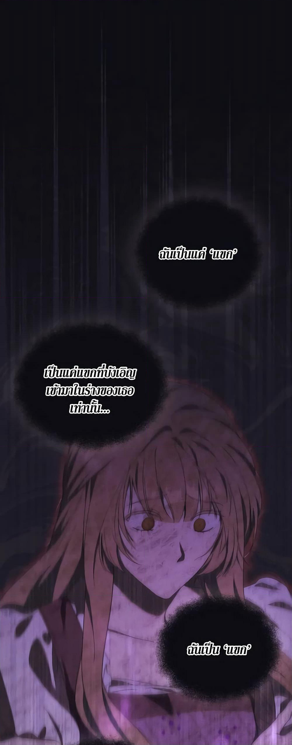 I Just Want My Happy Ending! page 19