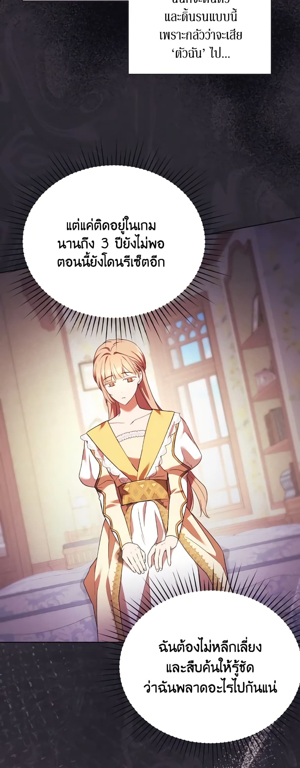 I Just Want My Happy Ending! page 21