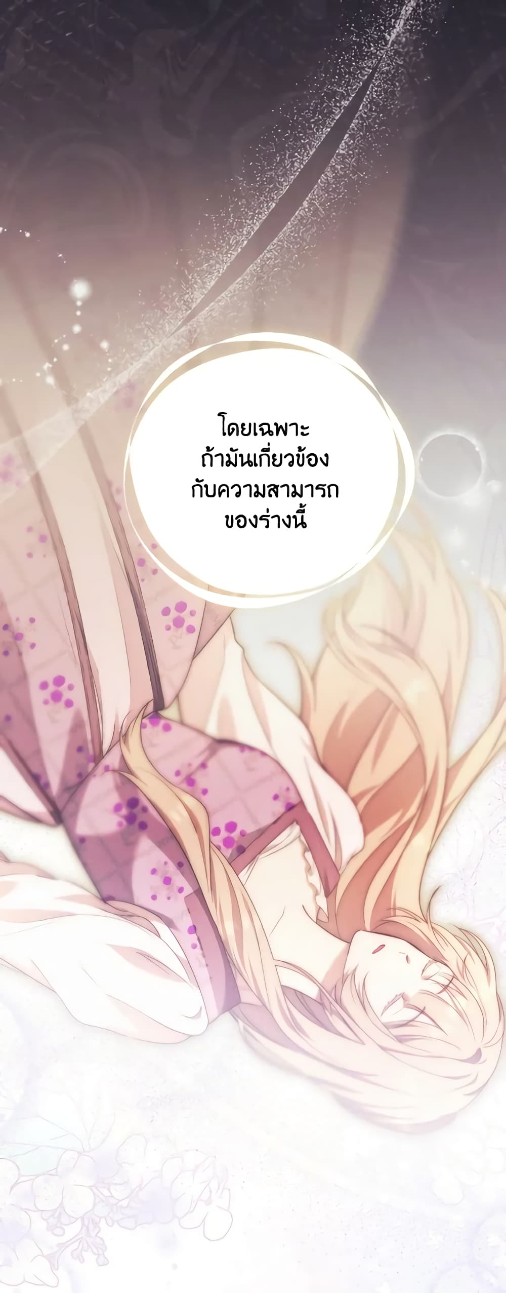I Just Want My Happy Ending! page 22