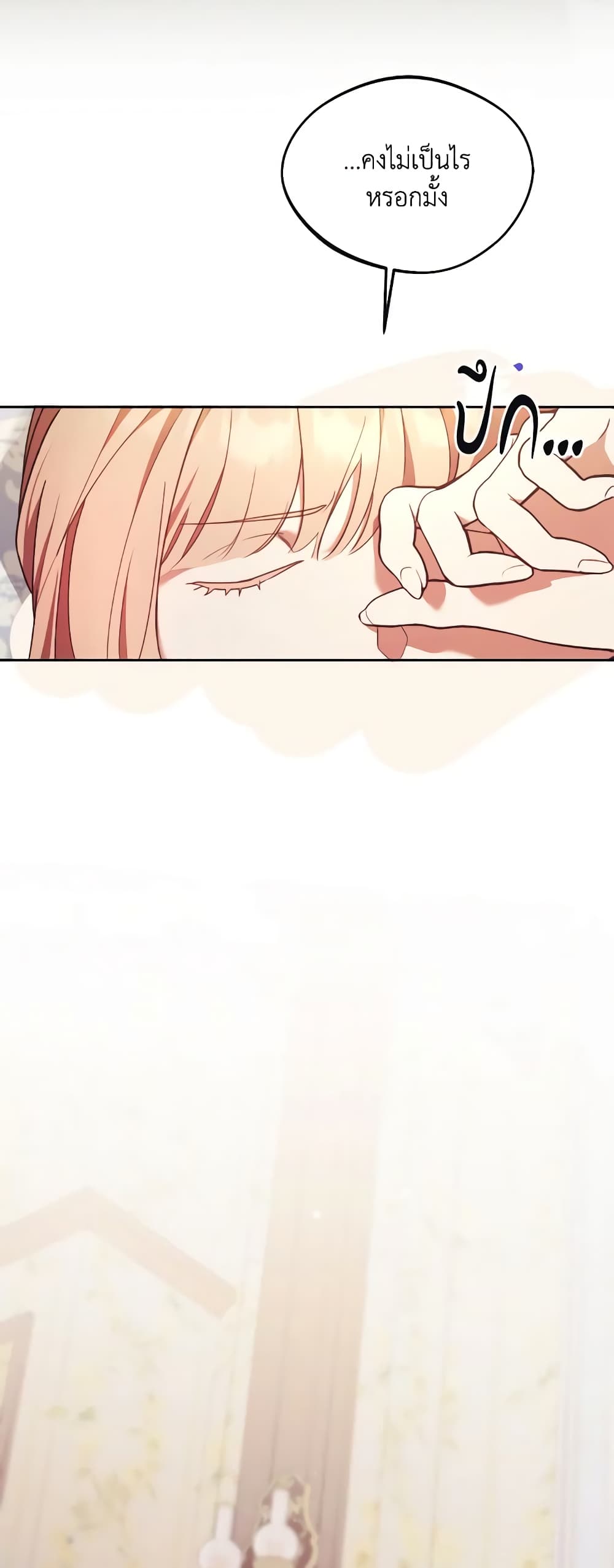 I Just Want My Happy Ending! page 46