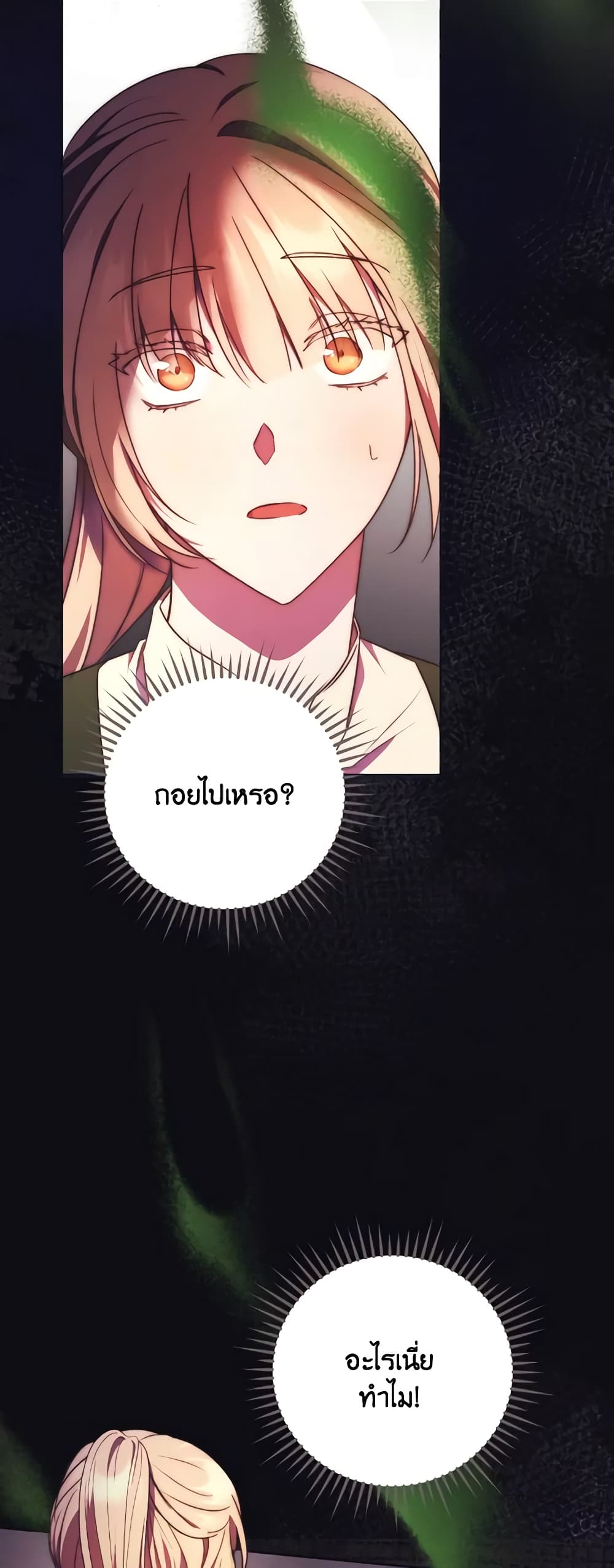 I Just Want My Happy Ending! page 56