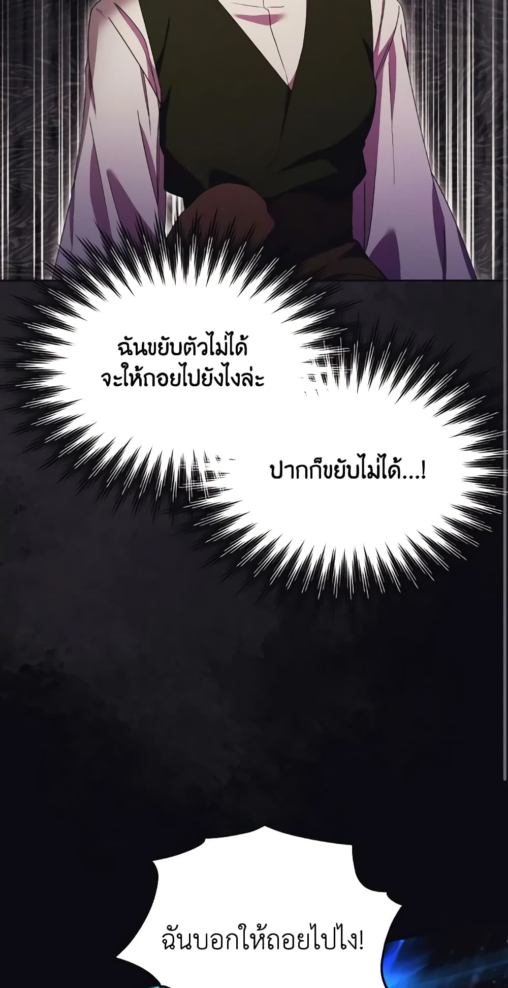 I Just Want My Happy Ending! page 3