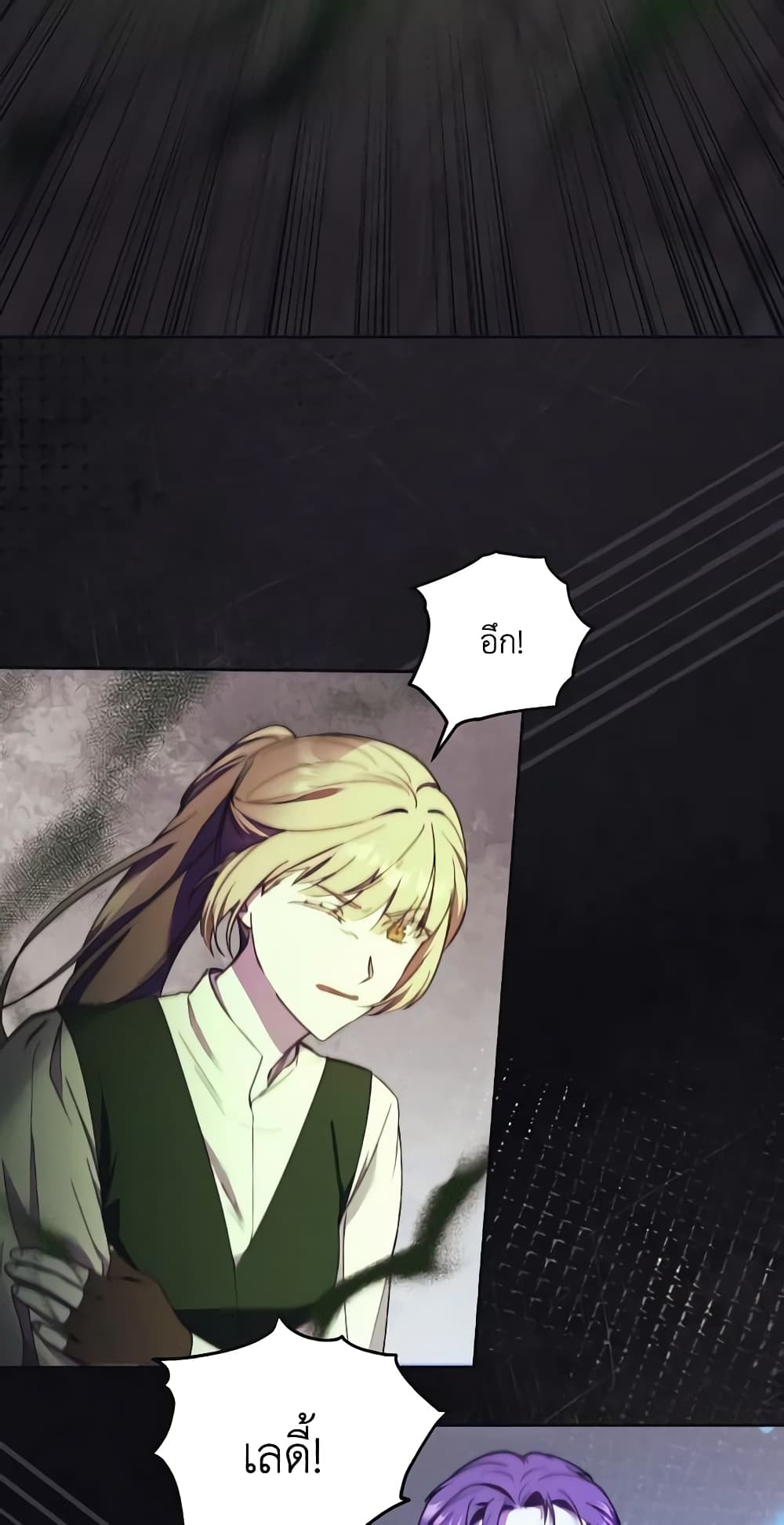 I Just Want My Happy Ending! page 11