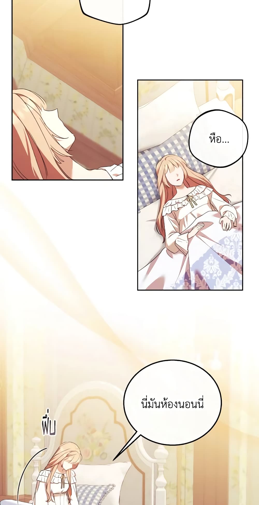 I Just Want My Happy Ending! page 16