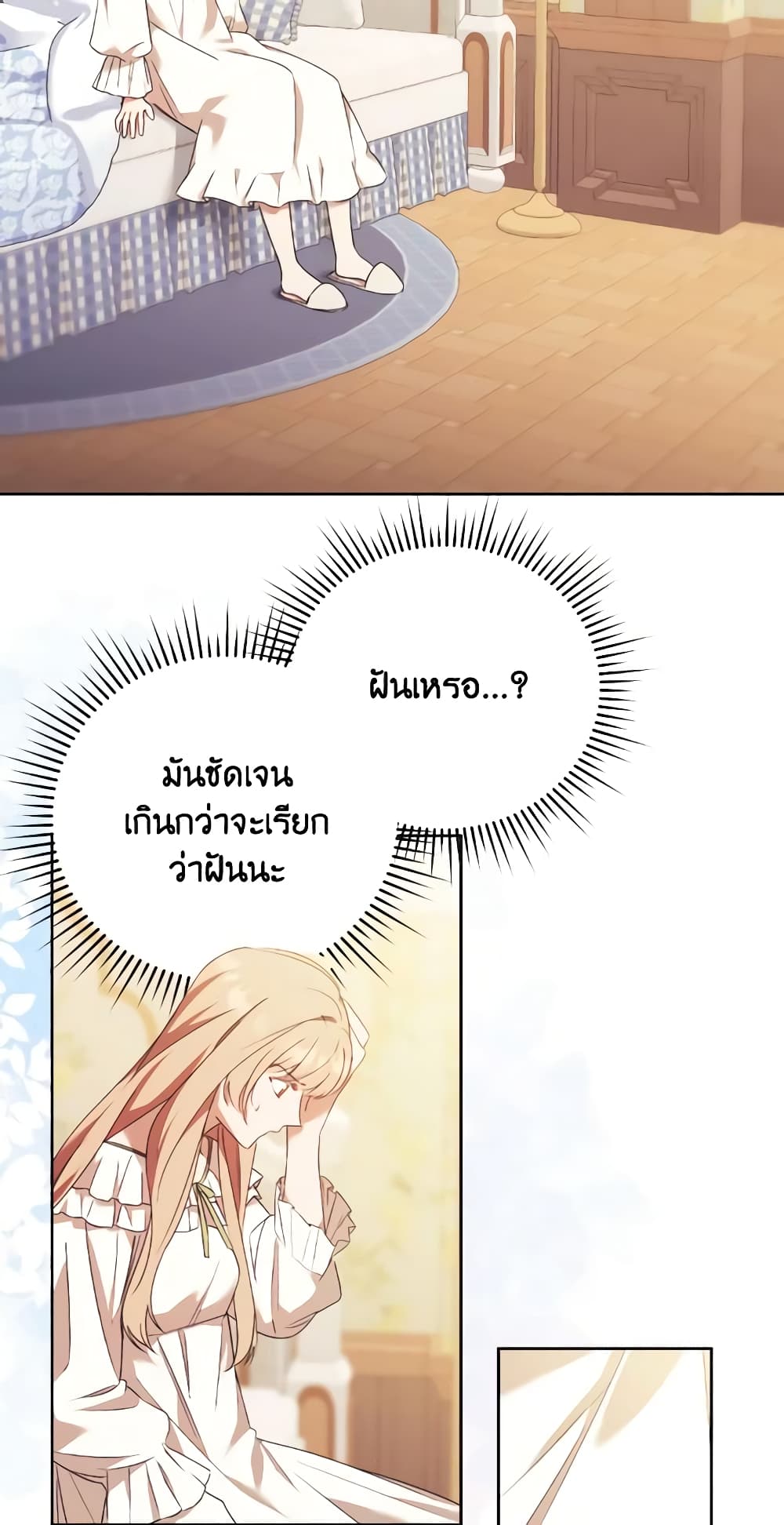 I Just Want My Happy Ending! page 17
