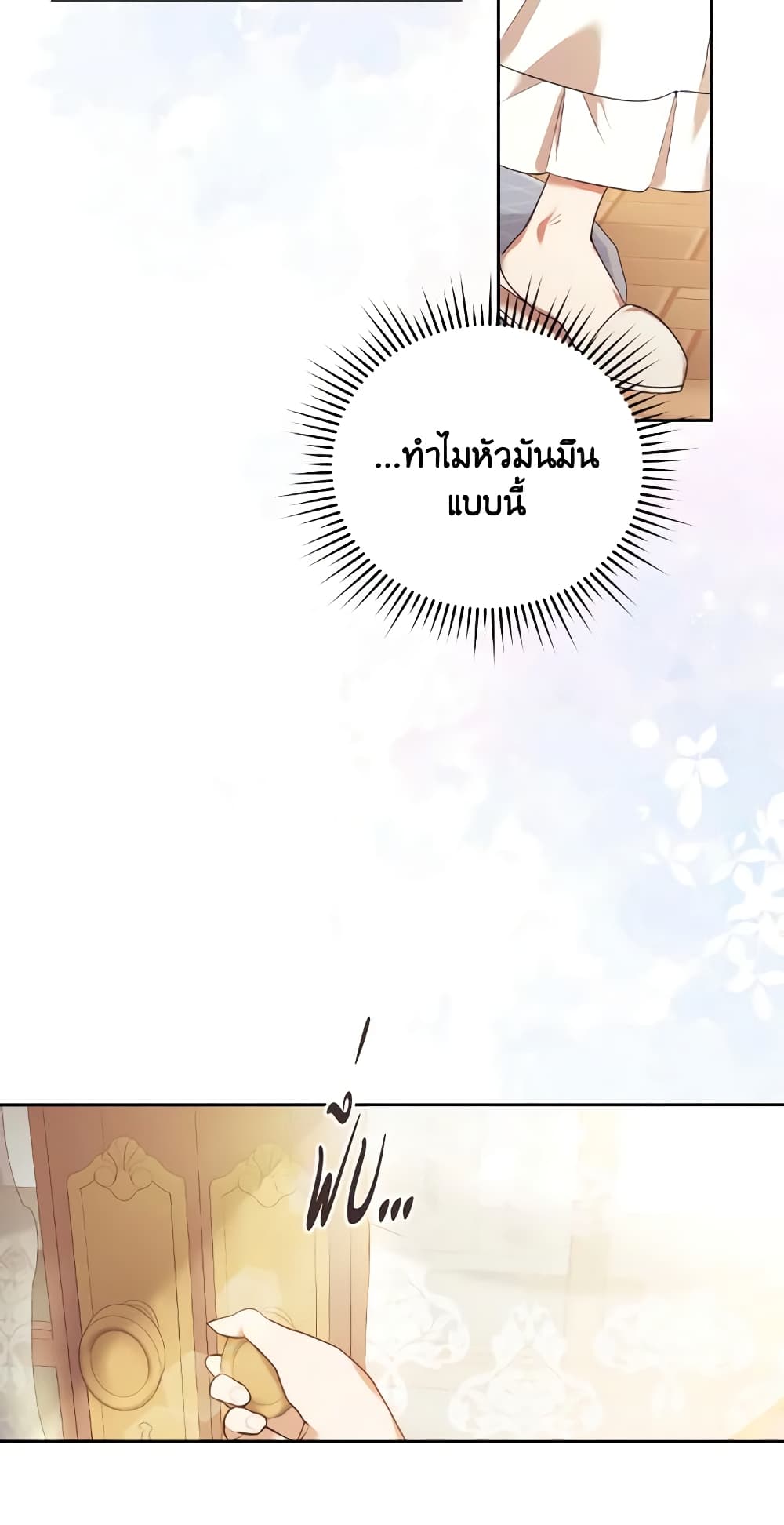 I Just Want My Happy Ending! page 18