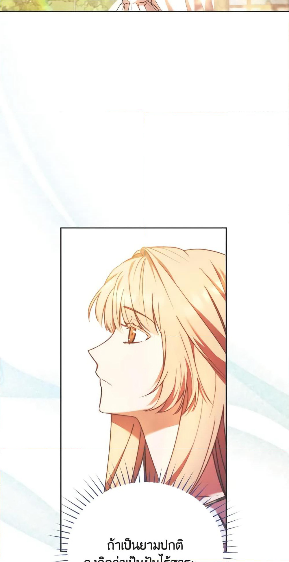 I Just Want My Happy Ending! page 21