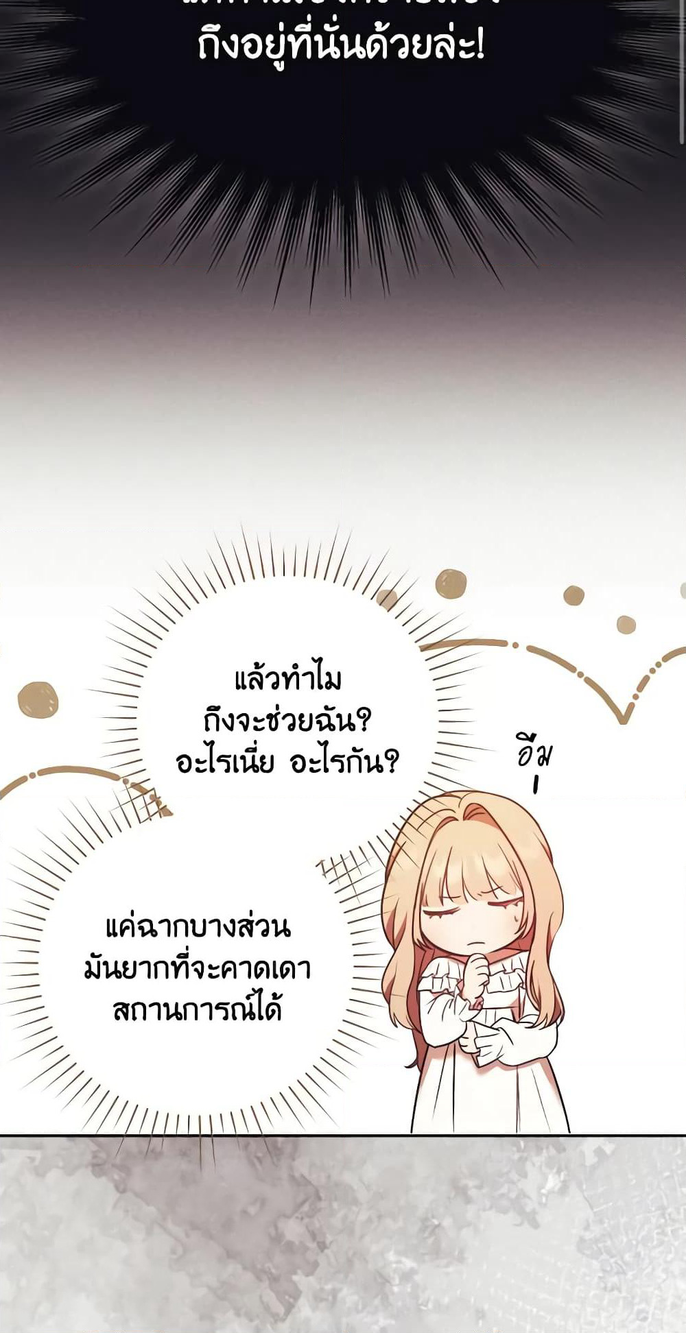 I Just Want My Happy Ending! page 26