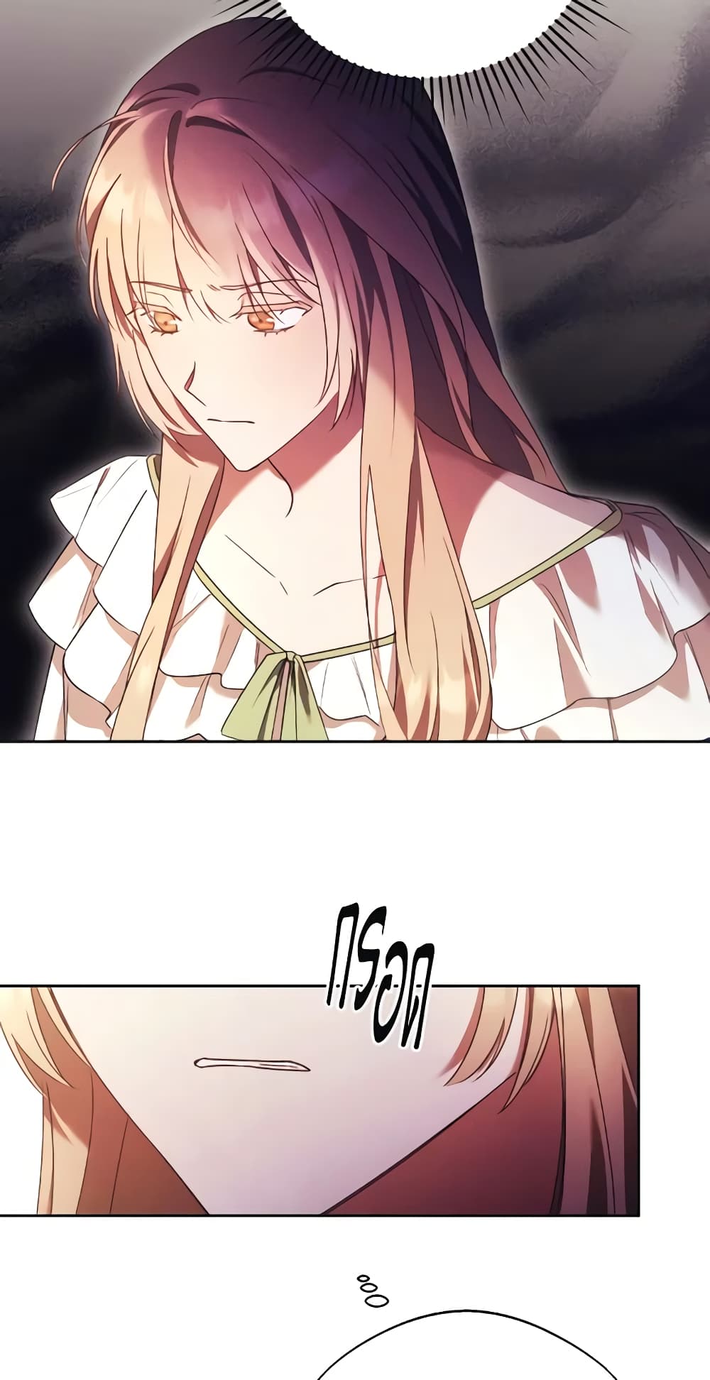 I Just Want My Happy Ending! page 29