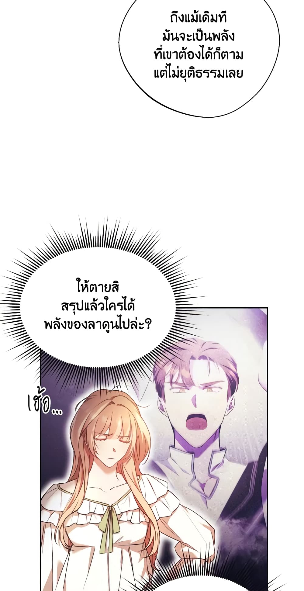 I Just Want My Happy Ending! page 30