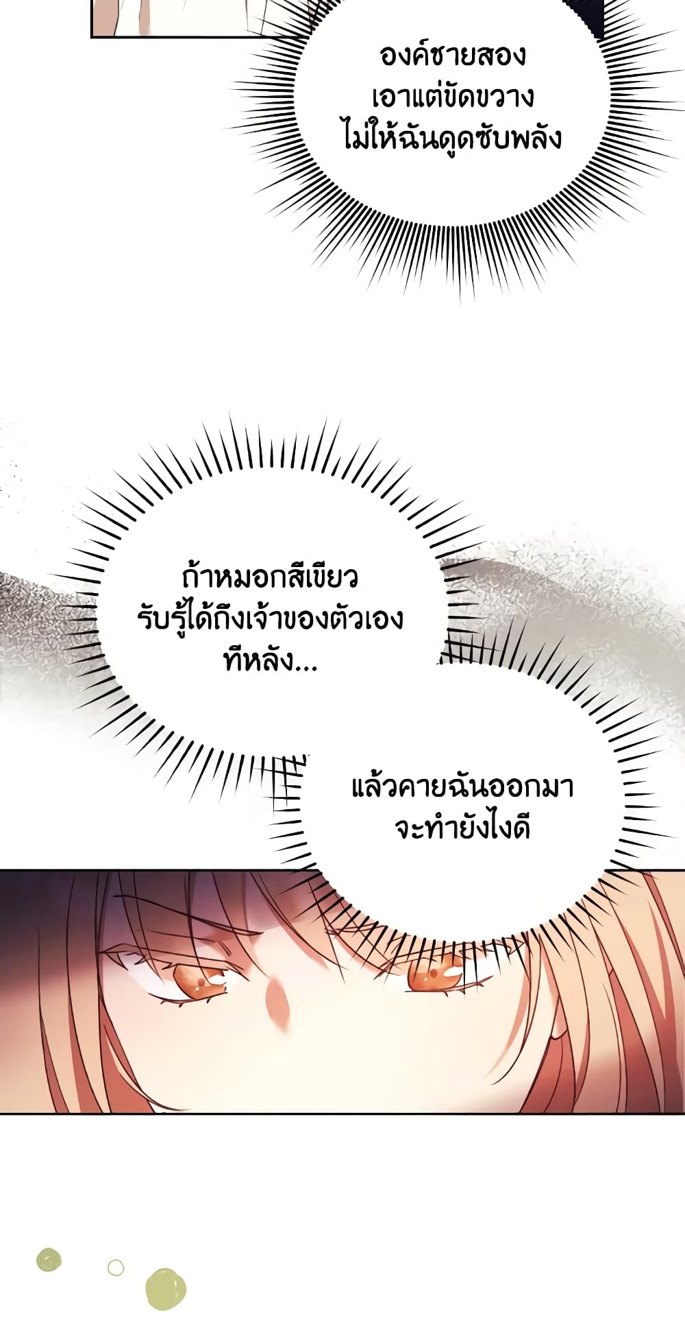 I Just Want My Happy Ending! page 31