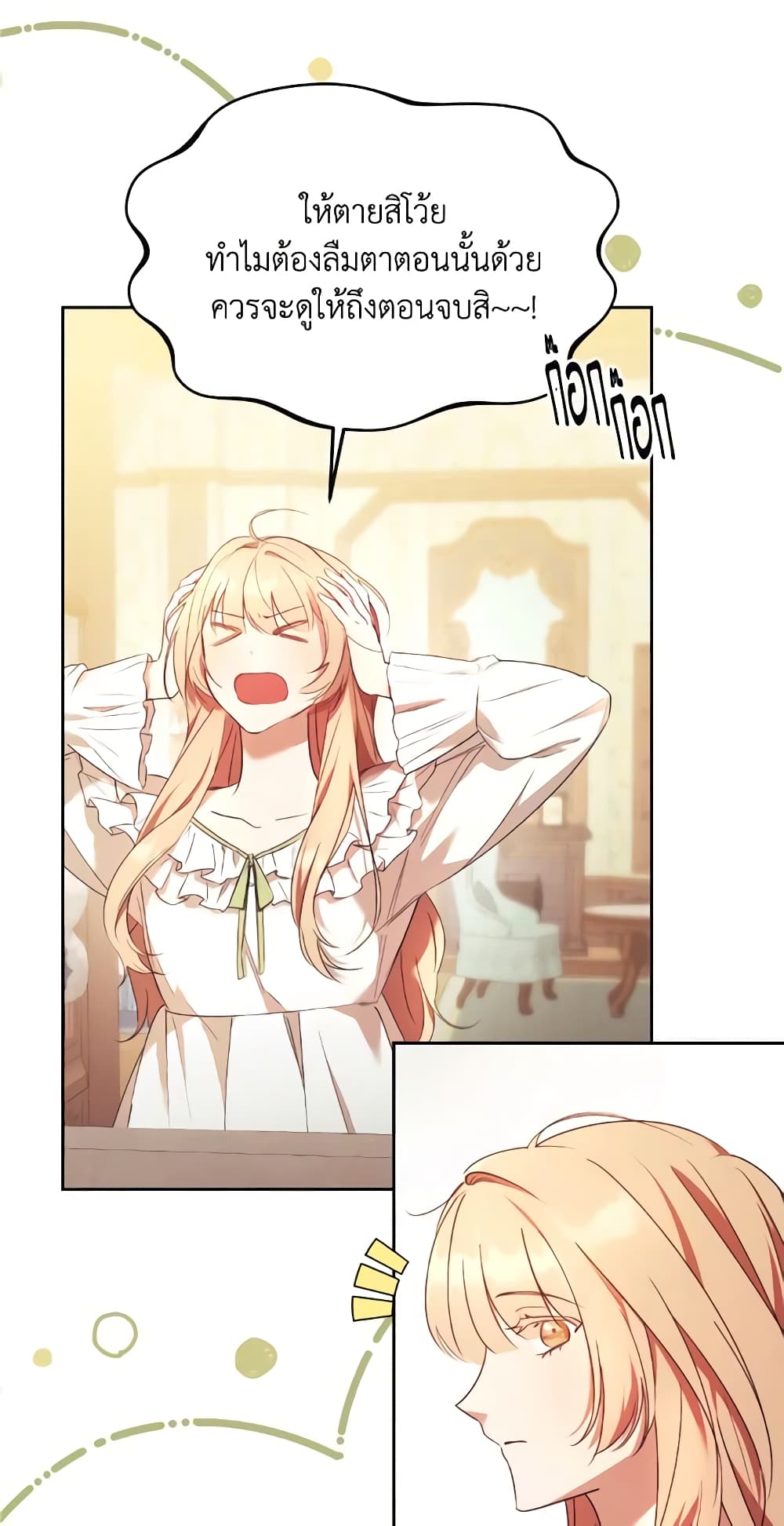I Just Want My Happy Ending! page 32