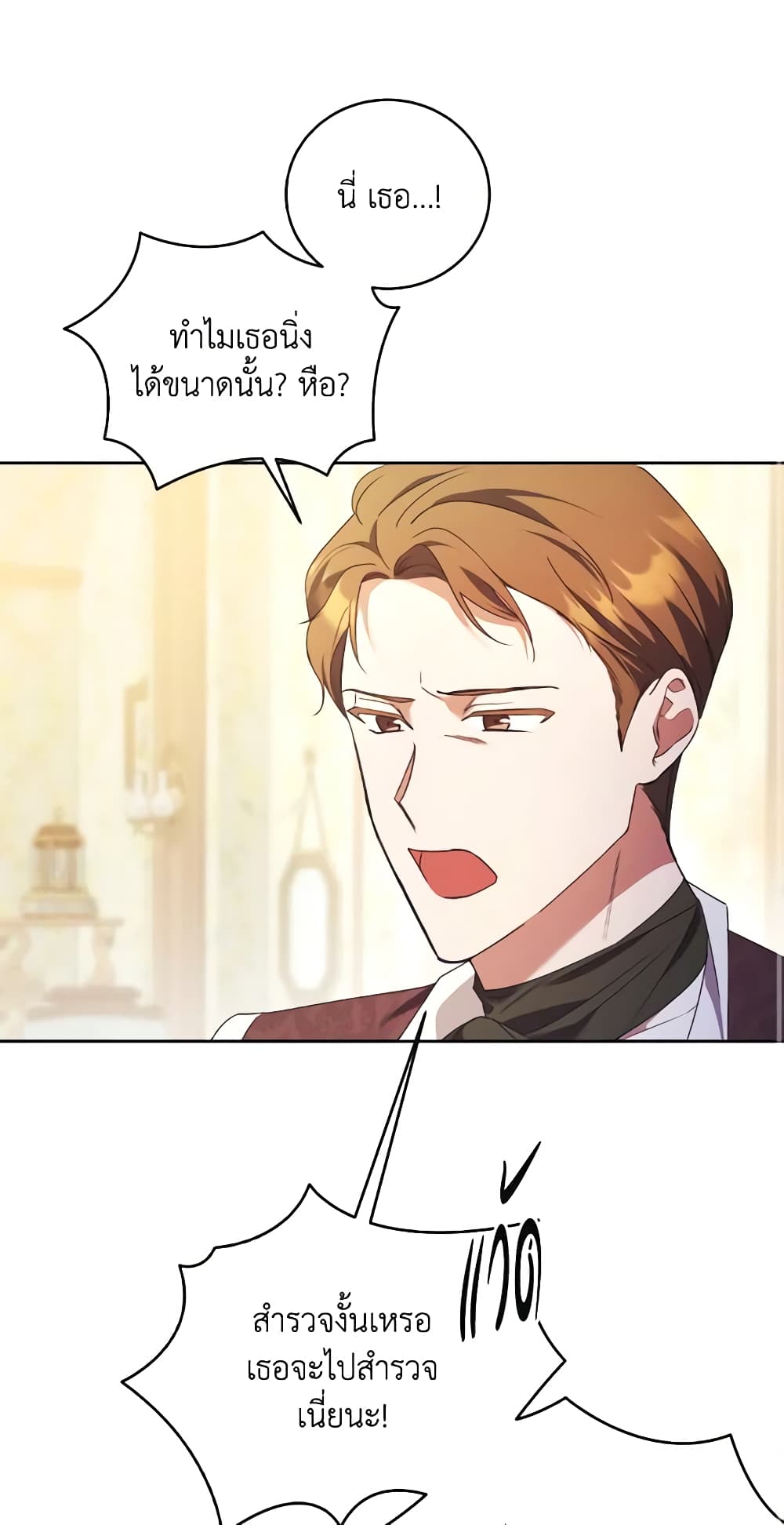 I Just Want My Happy Ending! page 36