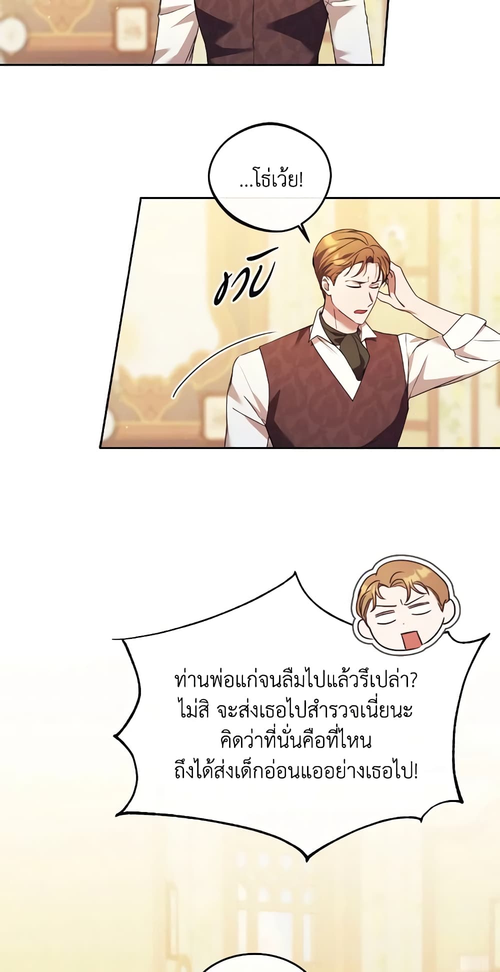 I Just Want My Happy Ending! page 38