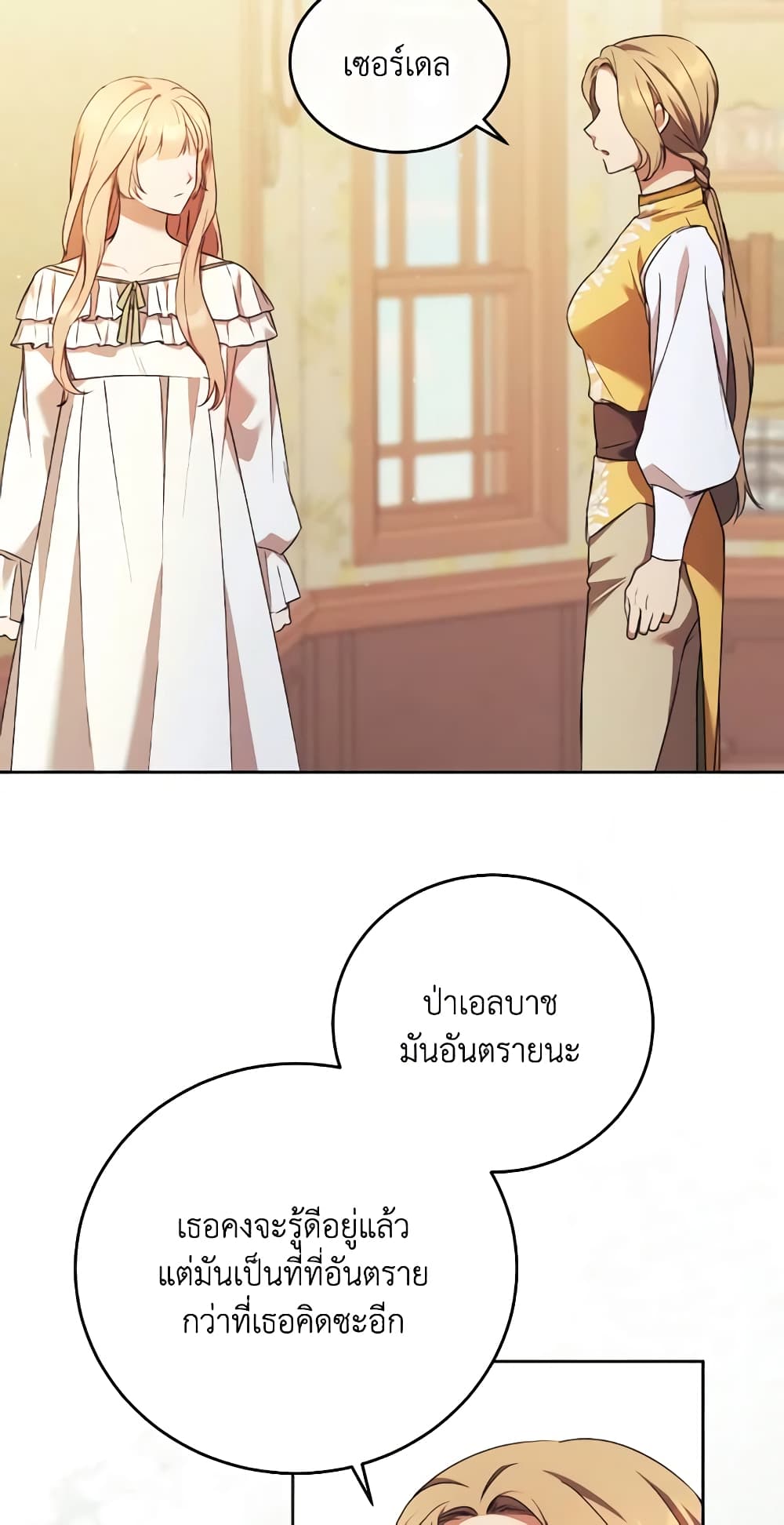 I Just Want My Happy Ending! page 39