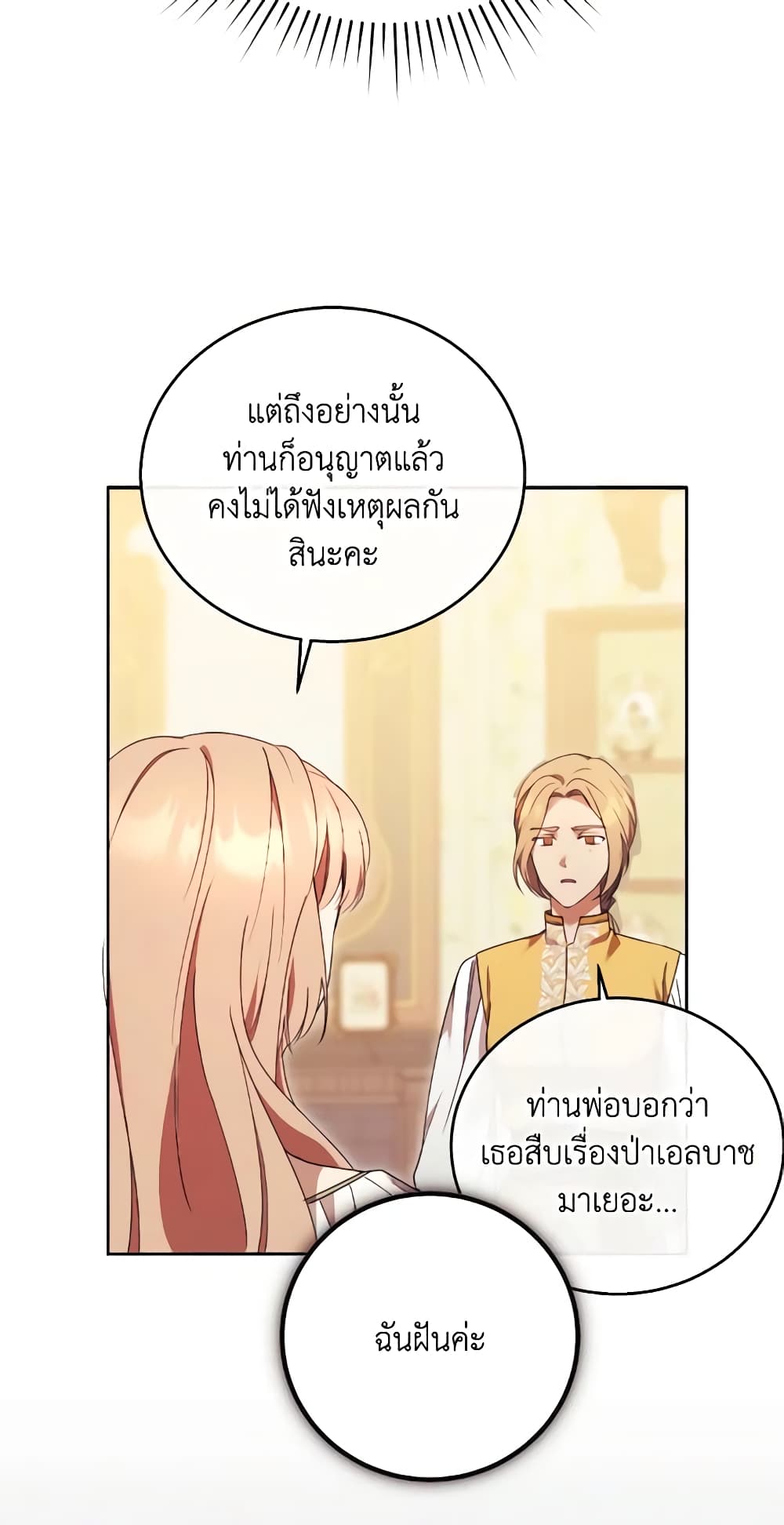 I Just Want My Happy Ending! page 44