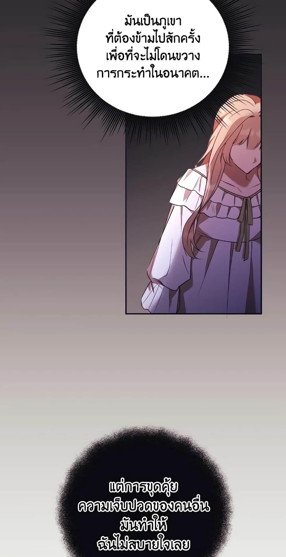 I Just Want My Happy Ending! page 47