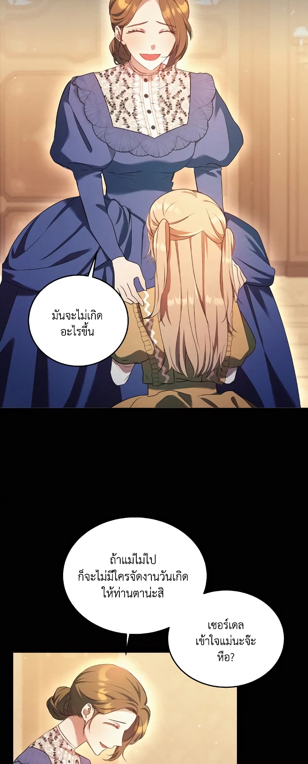 I Just Want My Happy Ending! page 4