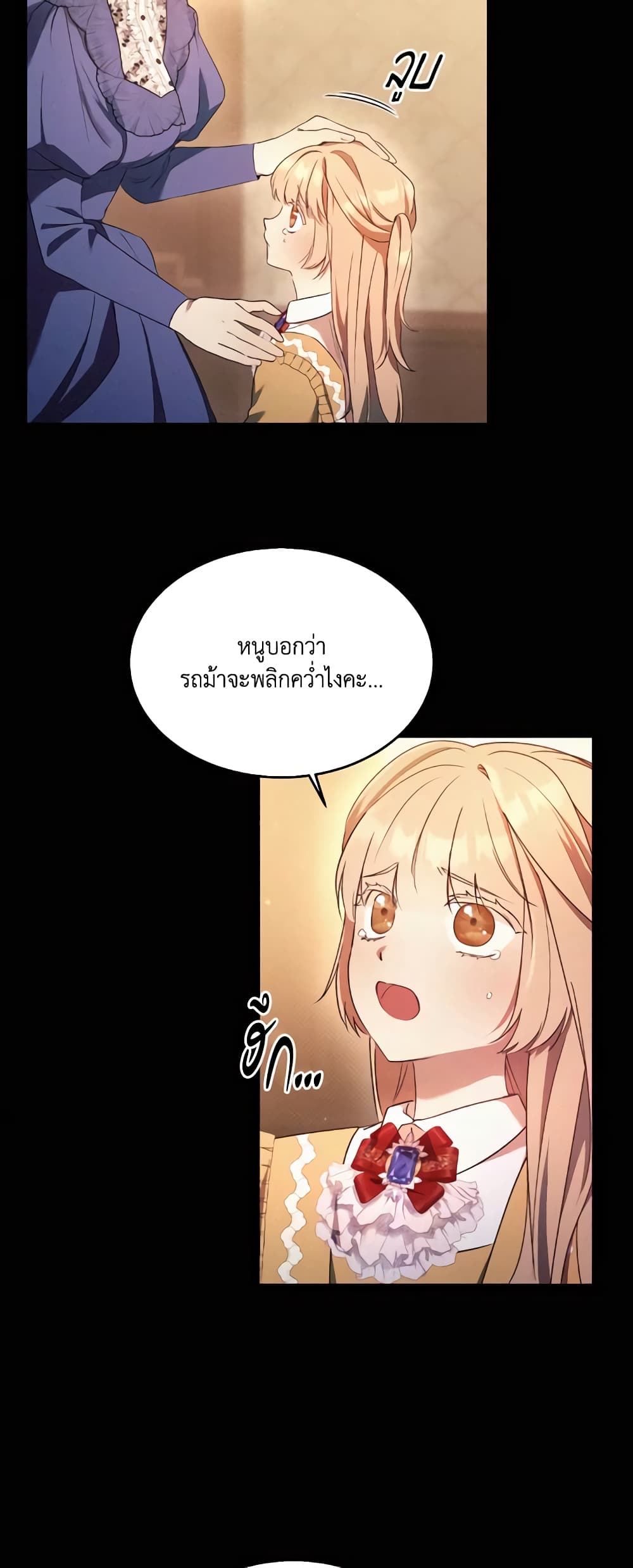 I Just Want My Happy Ending! page 5