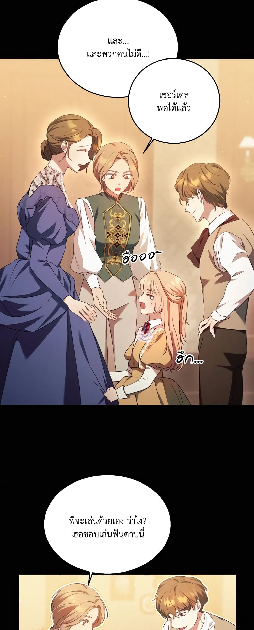 I Just Want My Happy Ending! page 6