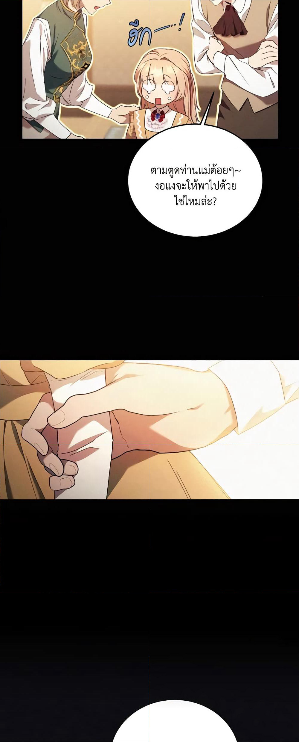 I Just Want My Happy Ending! page 7