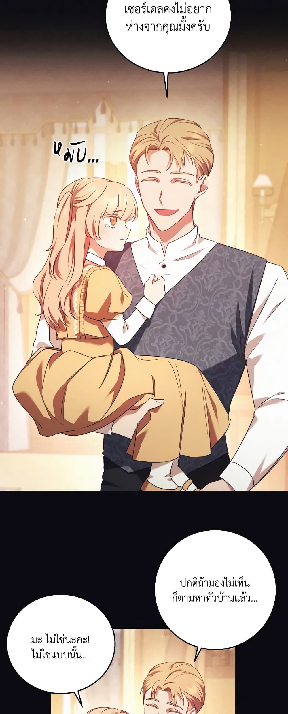 I Just Want My Happy Ending! page 8