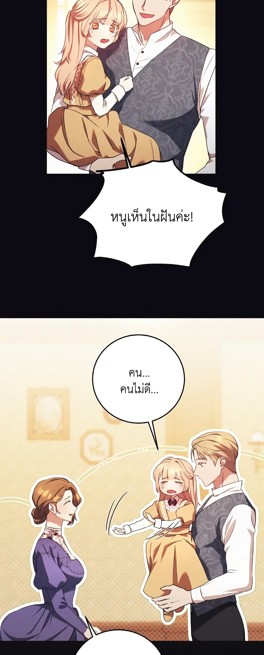 I Just Want My Happy Ending! page 9