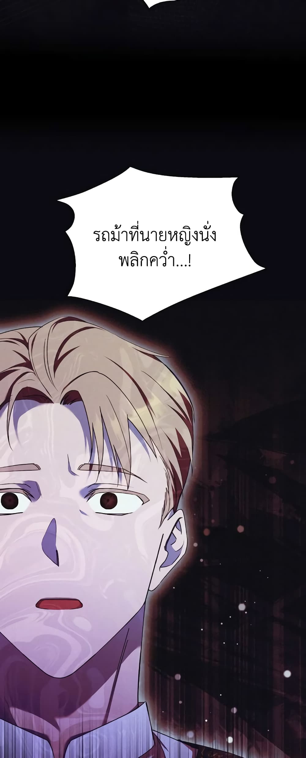 I Just Want My Happy Ending! page 14