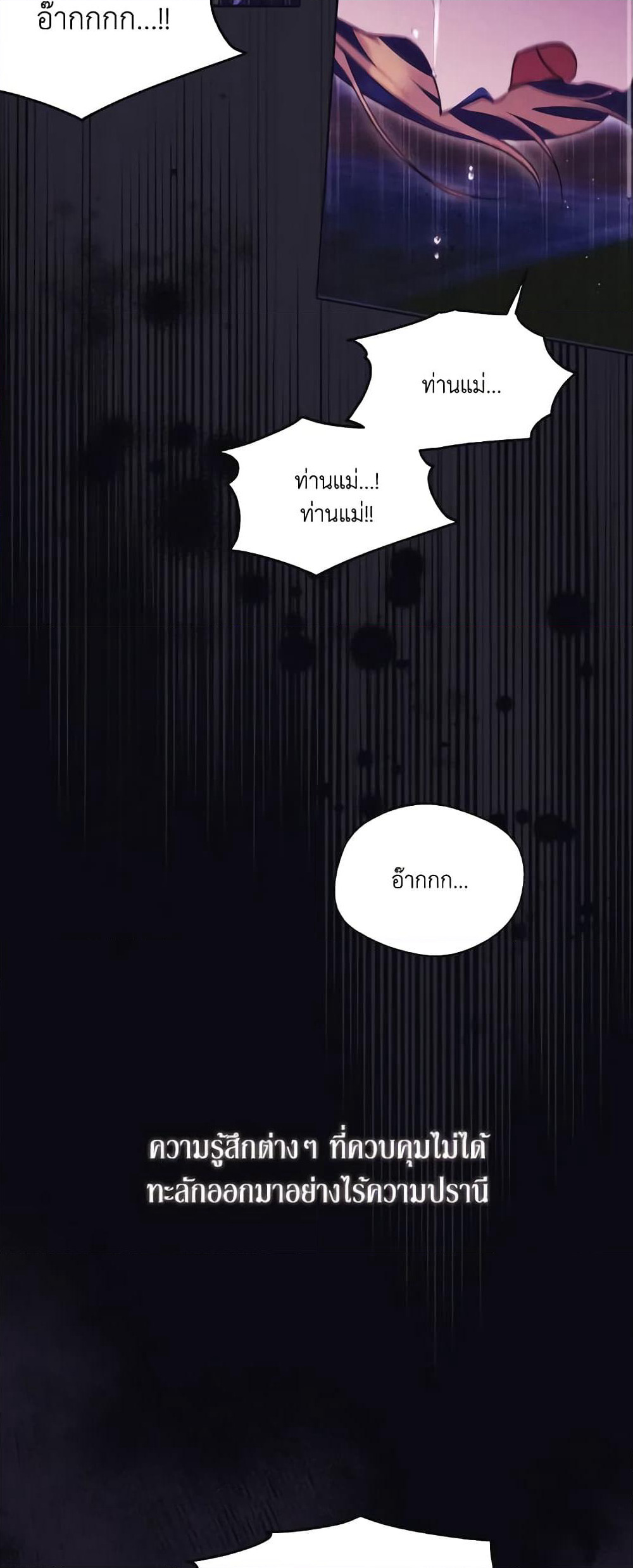 I Just Want My Happy Ending! page 21